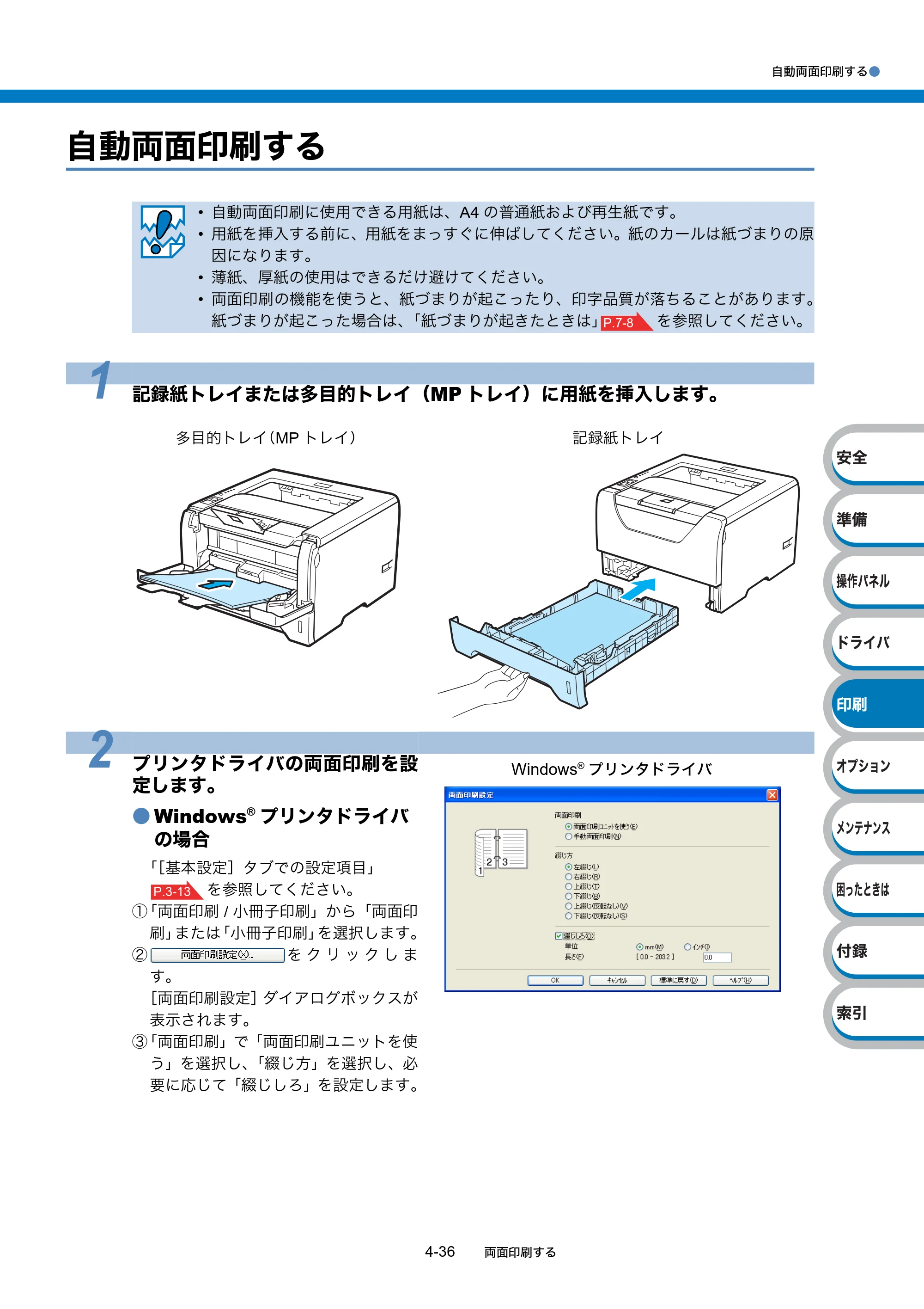 ブラザー HL-5340D / HL-5350DN ユーザーズガイド ～基本編～ — 自動両面印刷する — 原本ページ — 114ページ