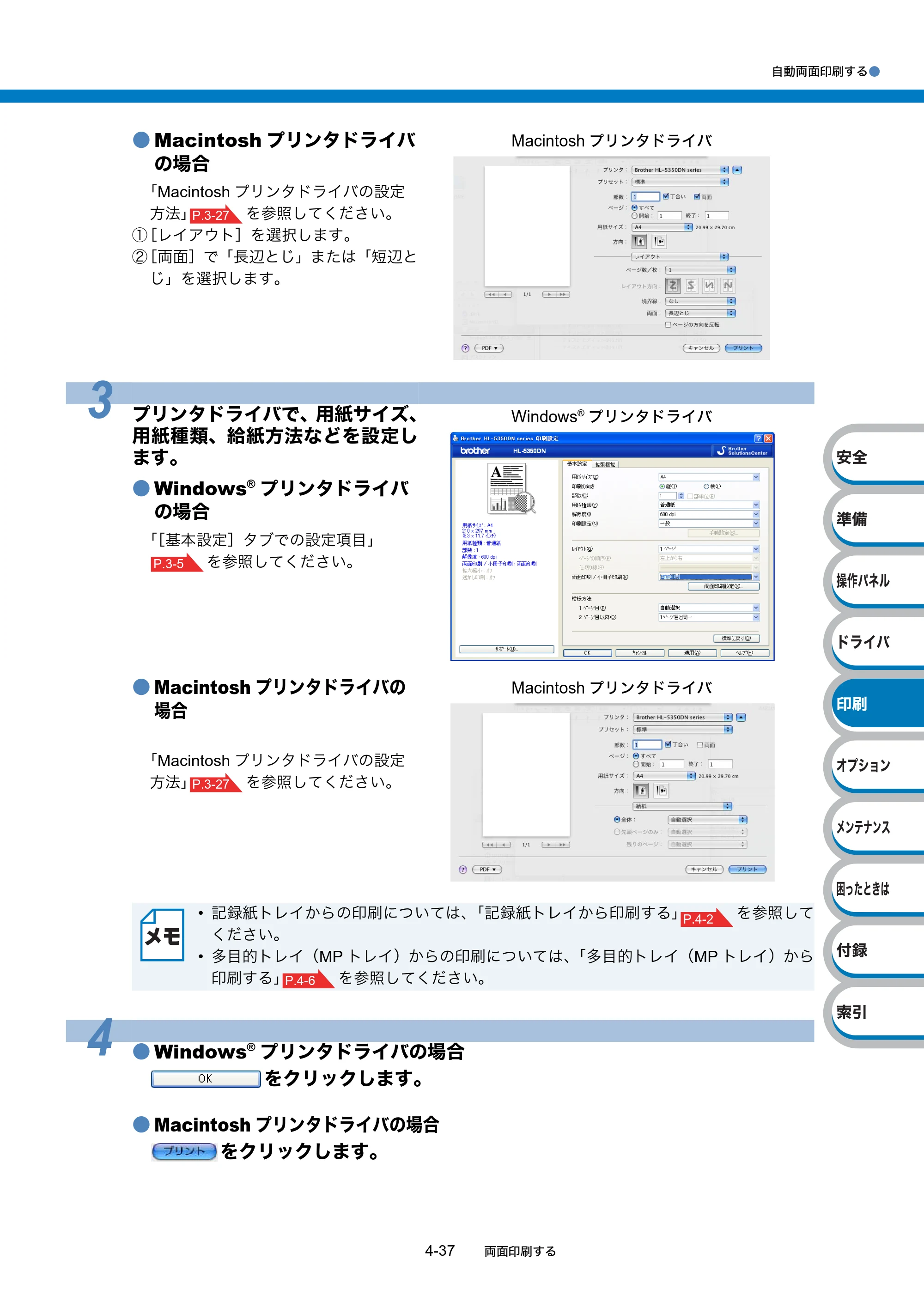 ブラザー HL-5340D / HL-5350DN ユーザーズガイド ～基本編～ — 原本ページ — 115ページ
