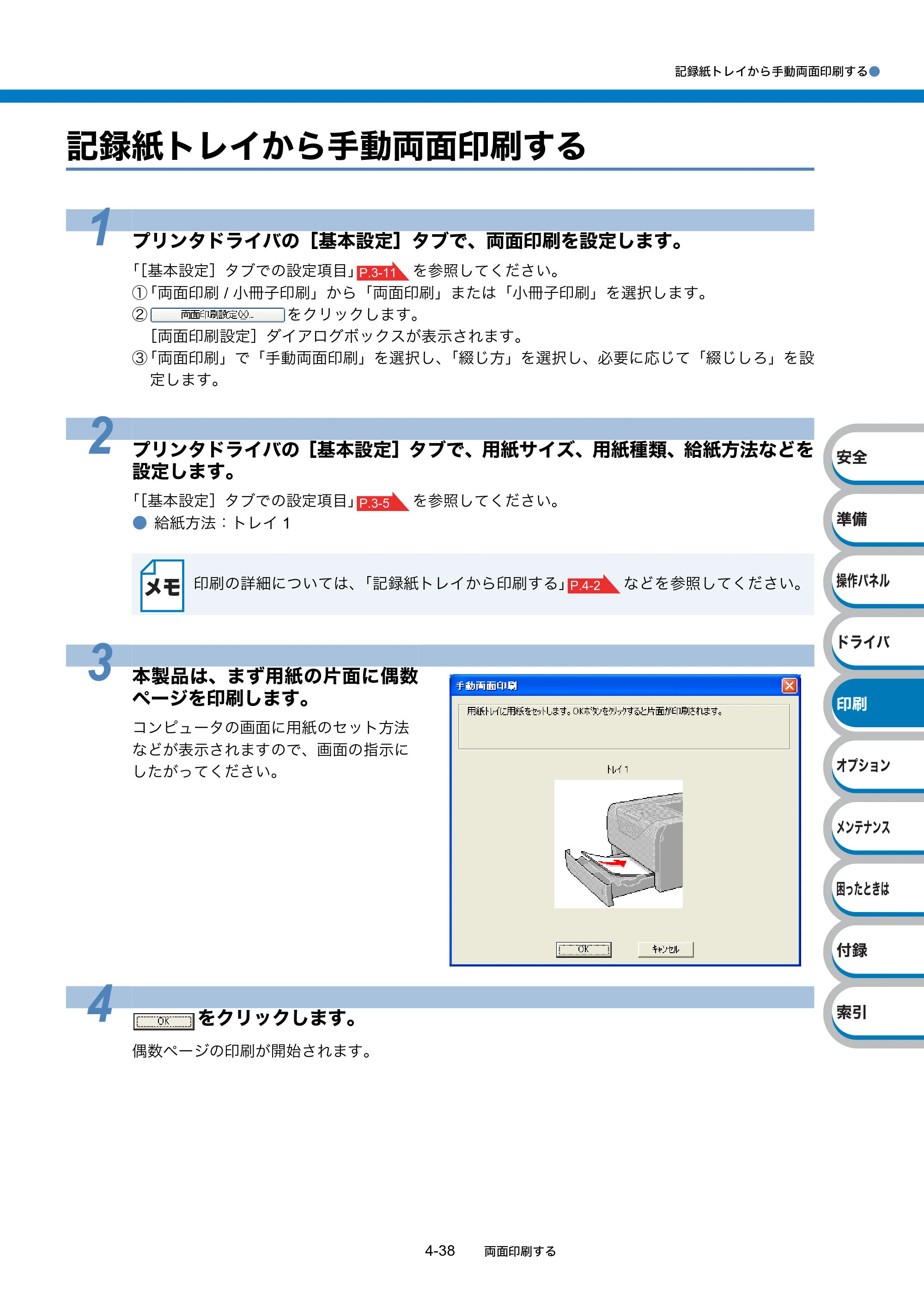 ブラザー HL-5340D / HL-5350DN ユーザーズガイド ～基本編～ — 記録紙トレイから手動両面印刷する — 原本ページ — 116ページ