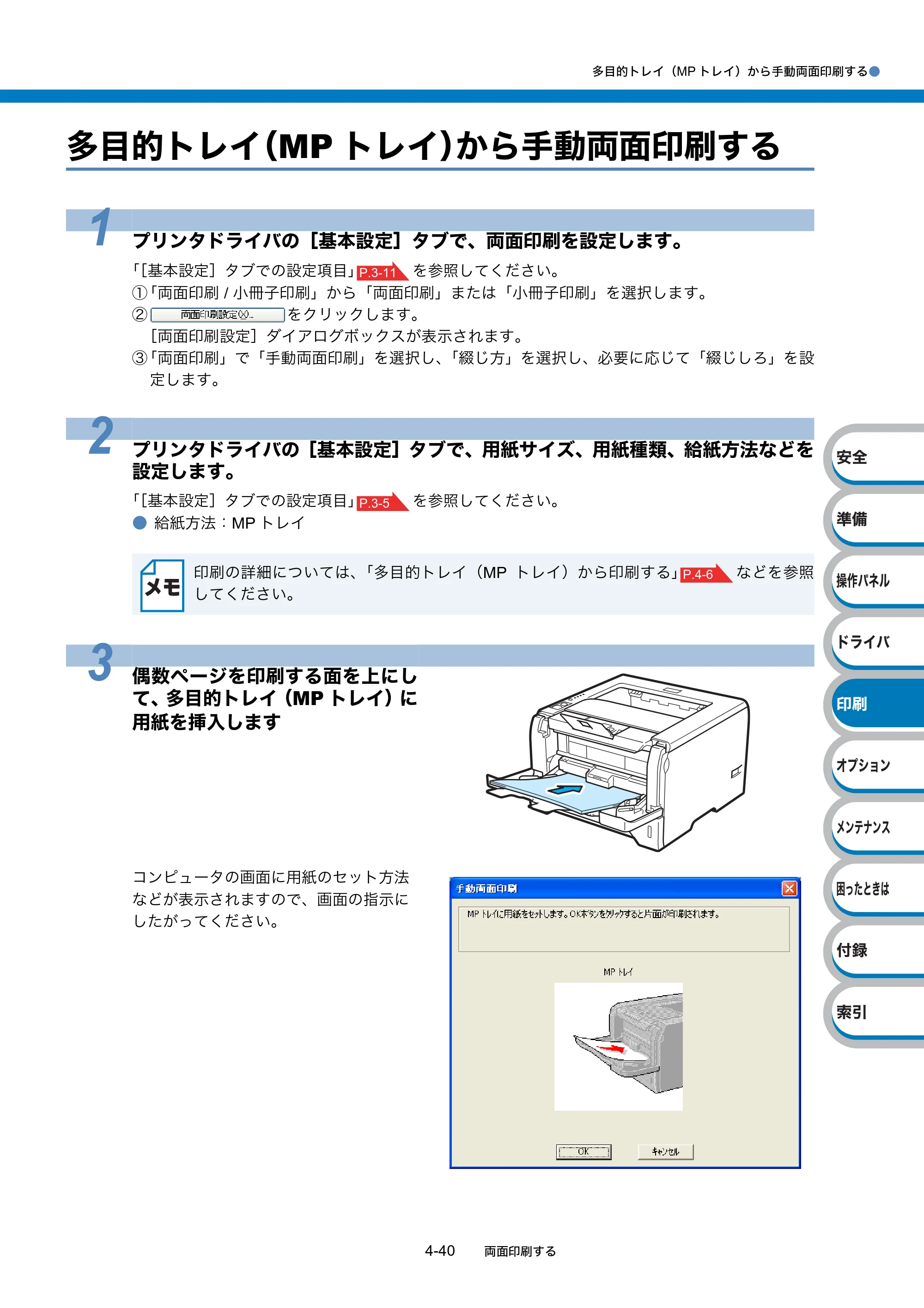 ブラザー HL-5340D / HL-5350DN ユーザーズガイド ～基本編～ — 多目的トレイ（MPトレイ）から手動両面印刷する — 原本ページ — 118ページ