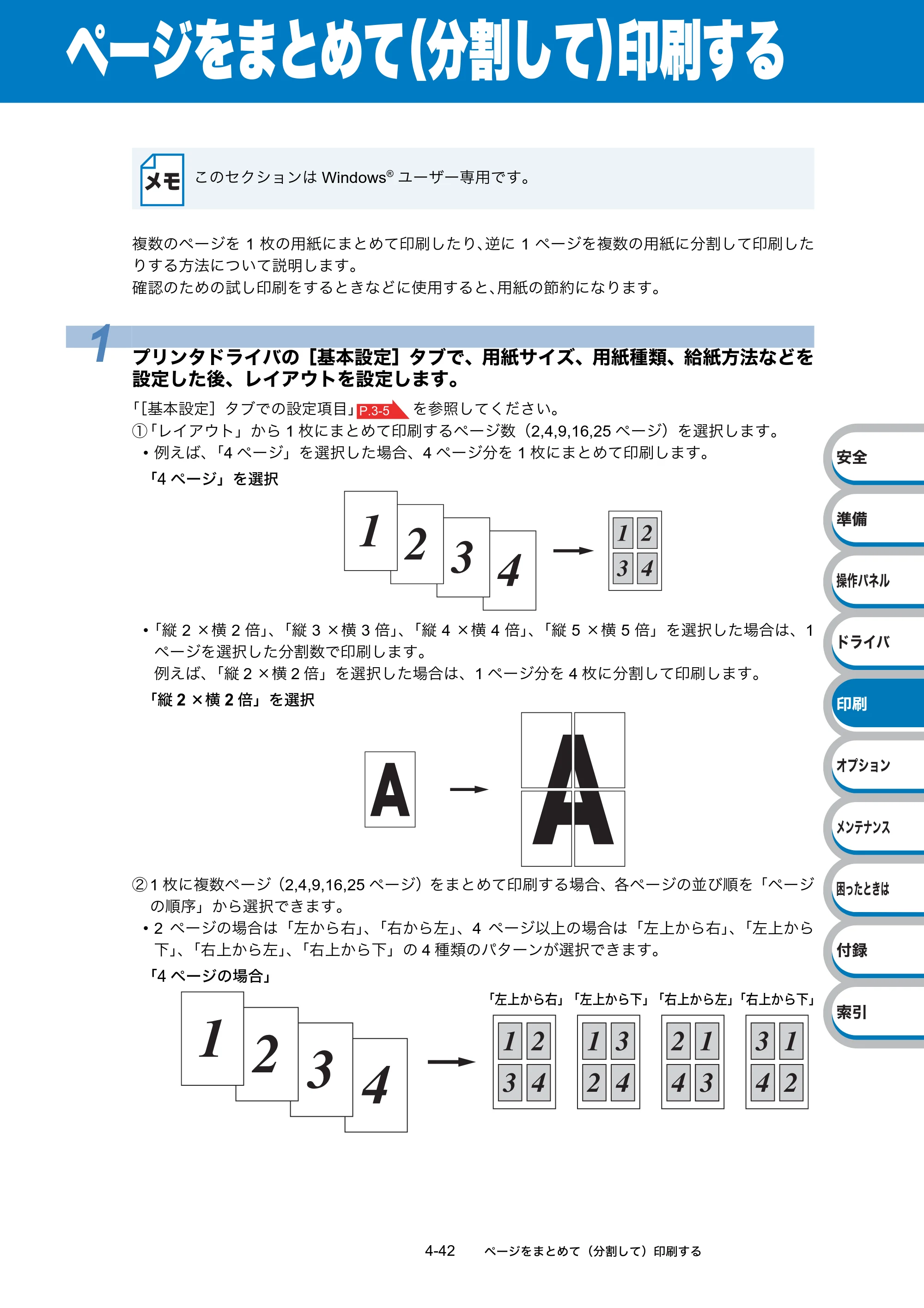 ブラザー HL-5340D / HL-5350DN ユーザーズガイド ～基本編～ — ページをまとめて（分割して）印刷する — 原本ページ — 120ページ