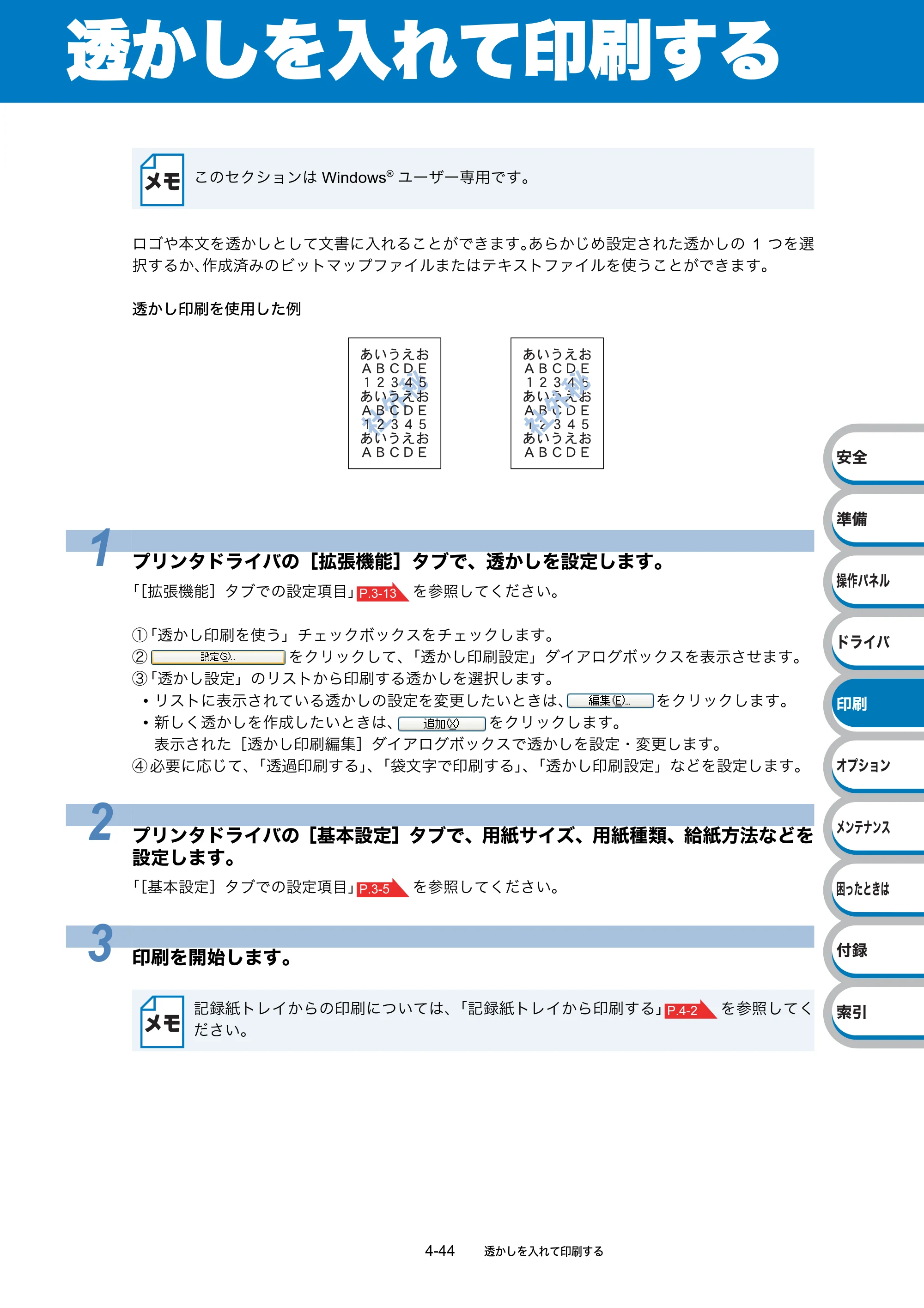 ブラザー HL-5340D / HL-5350DN ユーザーズガイド ～基本編～ — 透かしを入れて印刷する — 原本ページ — 122ページ