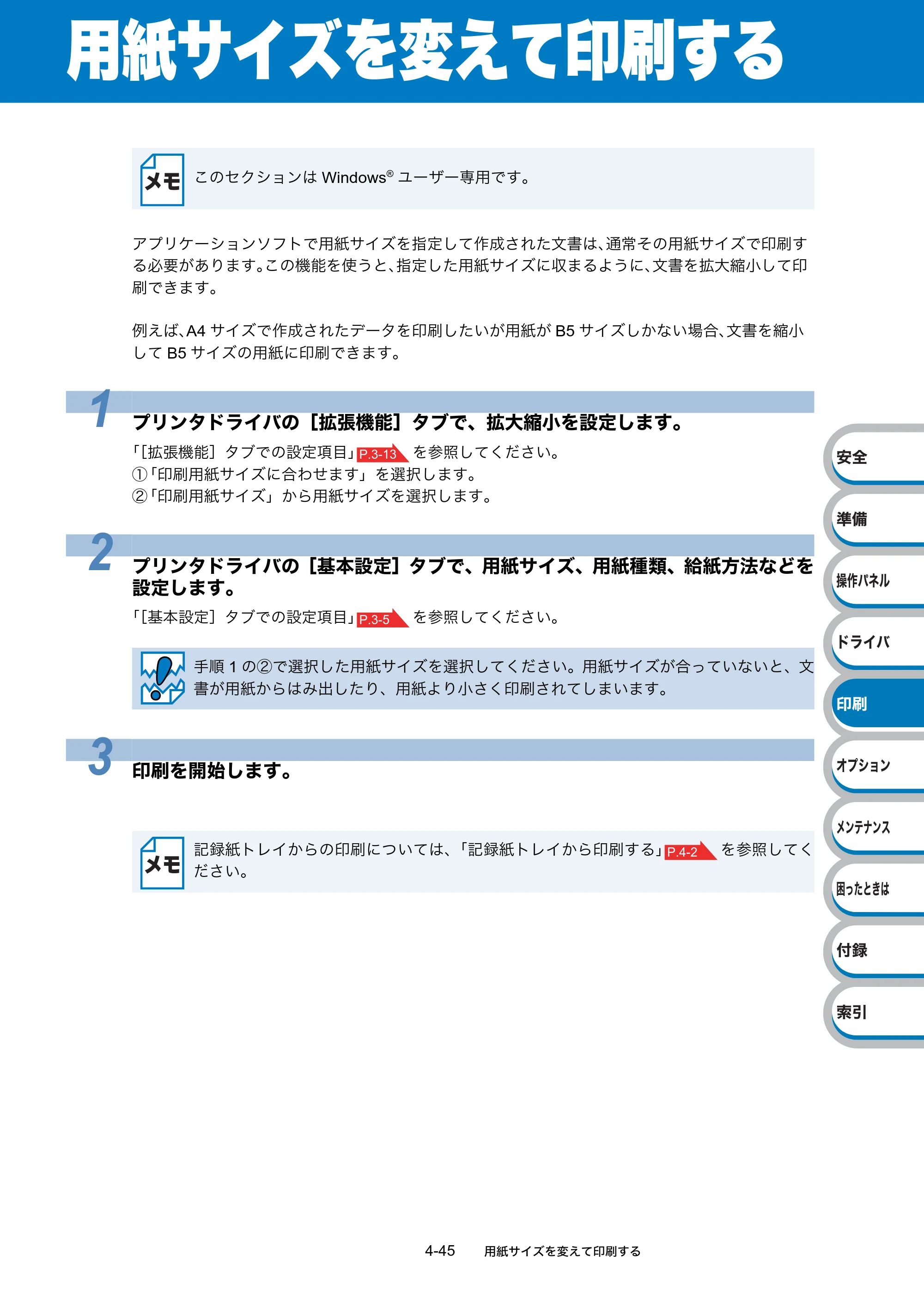 ブラザー HL-5340D / HL-5350DN ユーザーズガイド ～基本編～ — 用紙サイズを変えて印刷する — 原本ページ — 123ページ