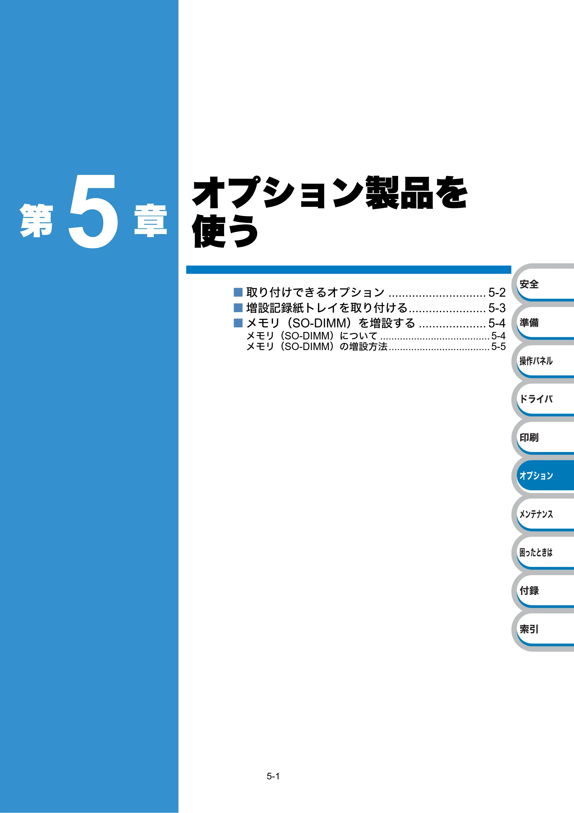 ブラザー HL-5340D / HL-5350DN ユーザーズガイド ～基本編～ — 第5章 オプション製品を 使う — 原本ページ — 125ページ