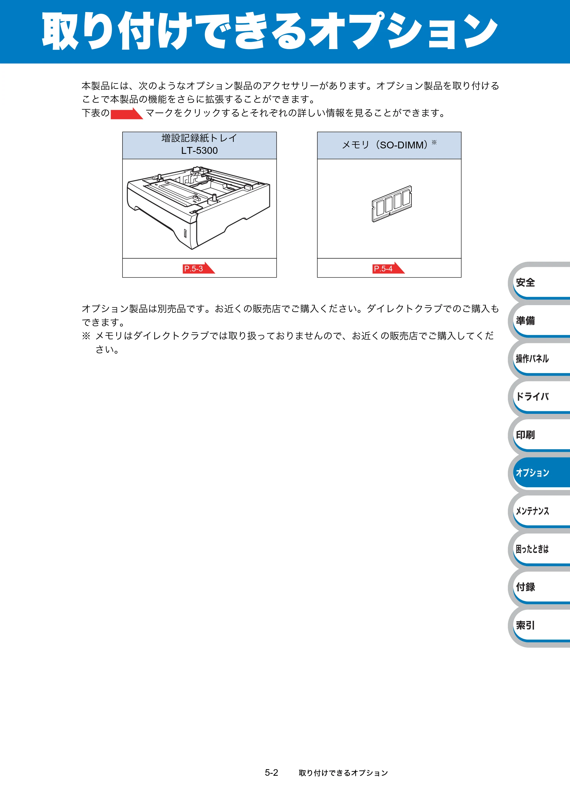 ブラザー HL-5340D / HL-5350DN ユーザーズガイド ～基本編～ — 取り付けできるオプション — 原本ページ — 126ページ