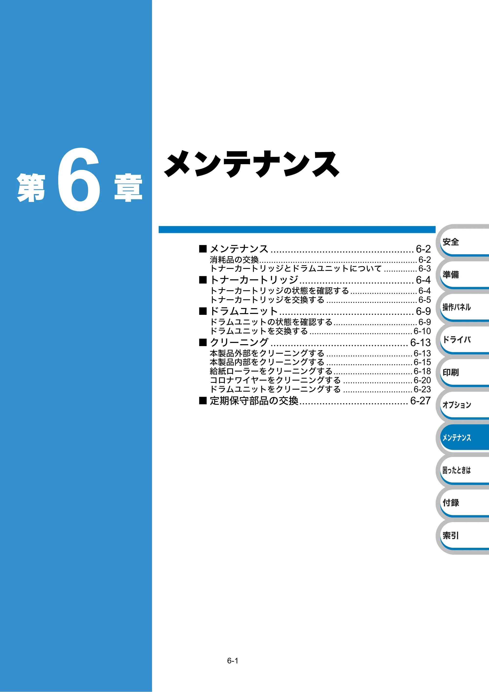 ブラザー HL-5340D / HL-5350DN ユーザーズガイド ～基本編～ — 第6章 メンテナンス — 原本ページ — 131ページ