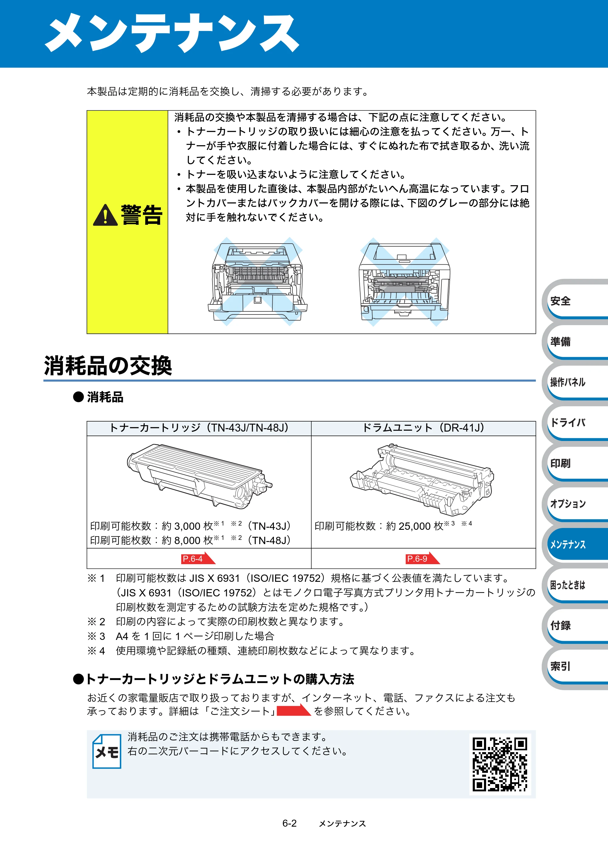 ブラザー HL-5340D / HL-5350DN ユーザーズガイド ～基本編～ — メンテナンス — 原本ページ — 132ページ