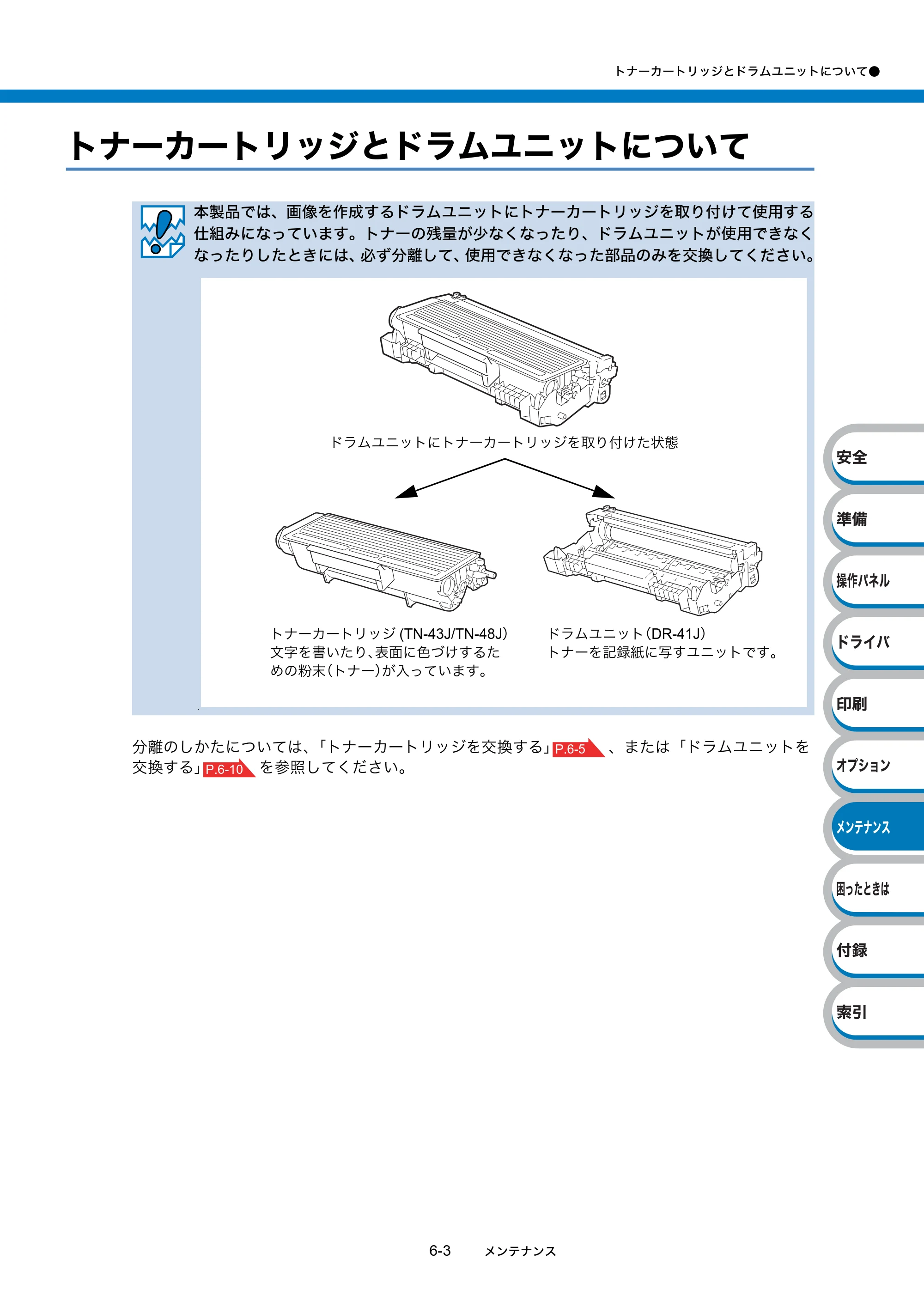 ブラザー HL-5340D / HL-5350DN ユーザーズガイド ～基本編～ — トナーカートリッジとドラムユニットについて — 原本ページ — 133ページ