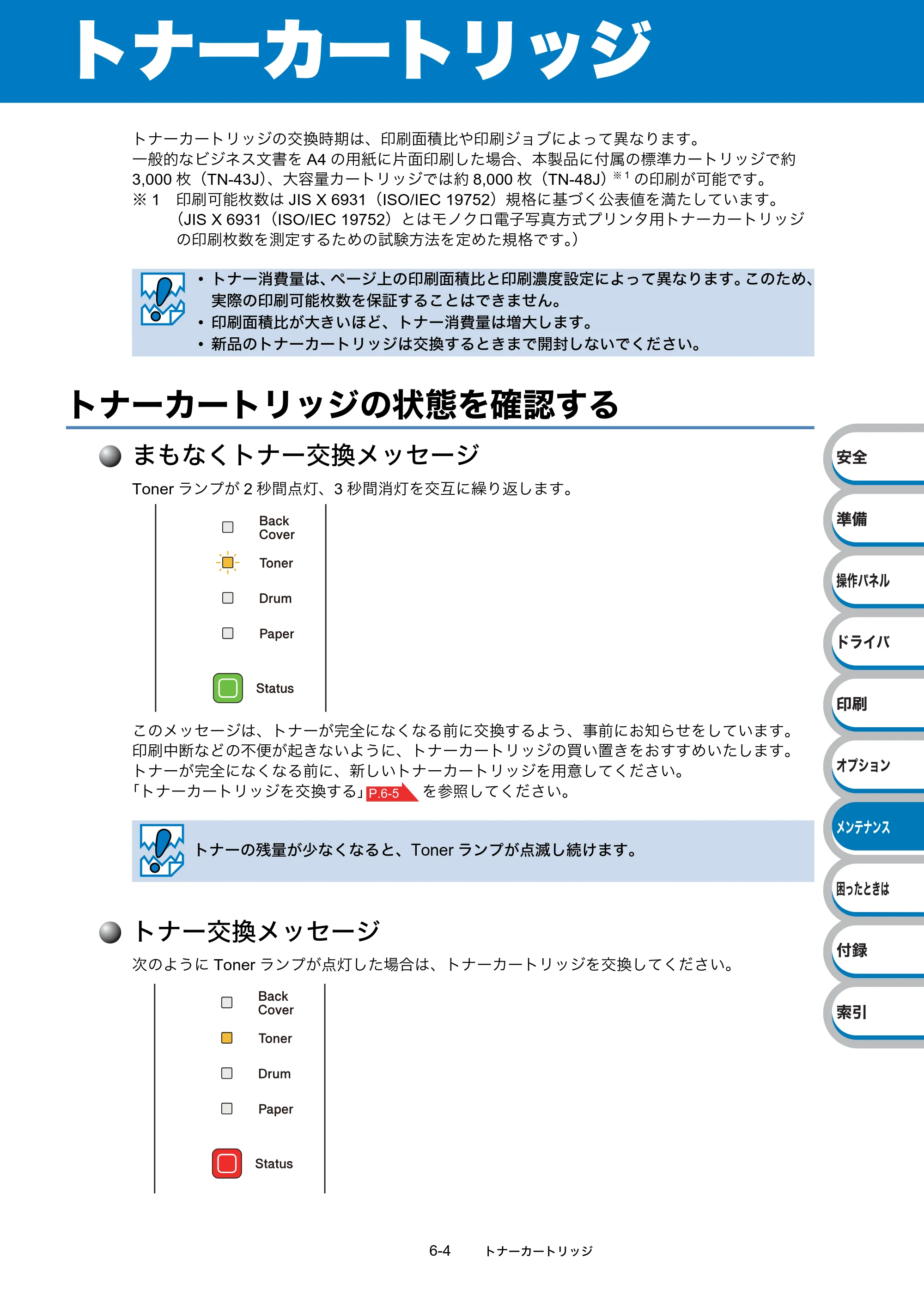 ブラザー HL-5340D / HL-5350DN ユーザーズガイド ～基本編～ — トナーカートリッジ — 原本ページ — 134ページ