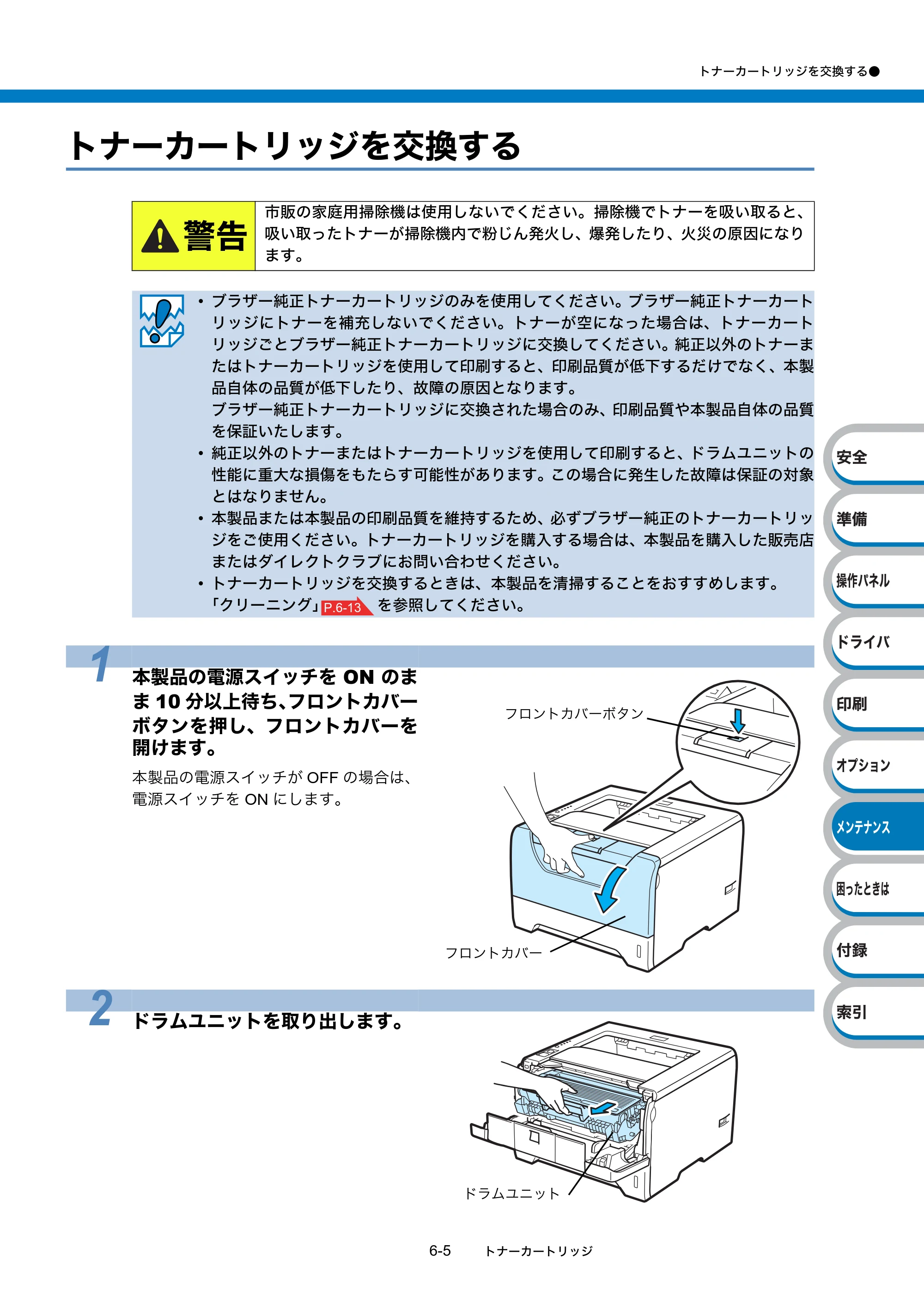 ブラザー HL-5340D / HL-5350DN ユーザーズガイド ～基本編～ — トナーカートリッジを交換する — 原本ページ — 135ページ