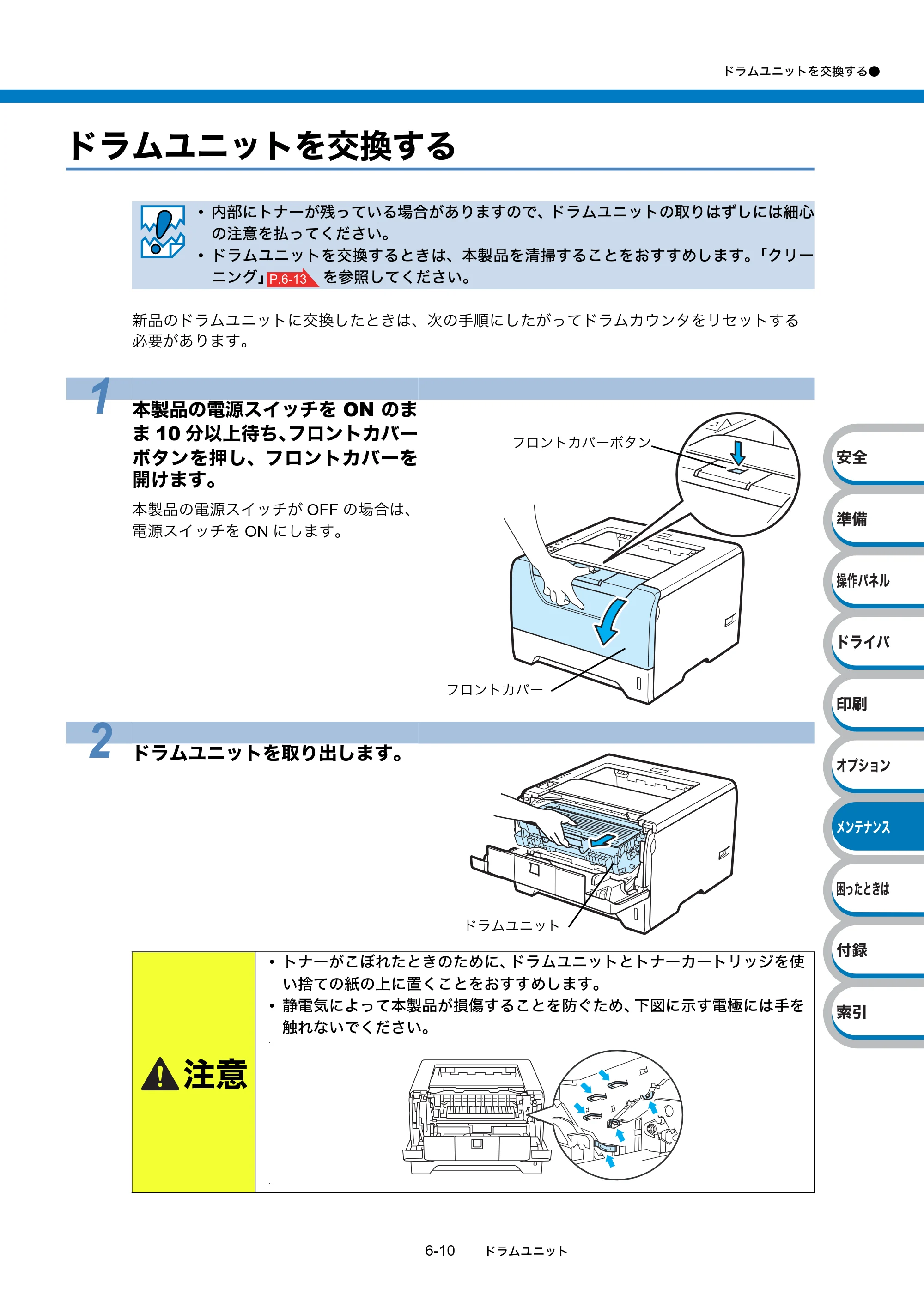 ブラザー HL-5340D / HL-5350DN ユーザーズガイド ～基本編～ — ドラムユニットを交換する — 原本ページ — 140ページ