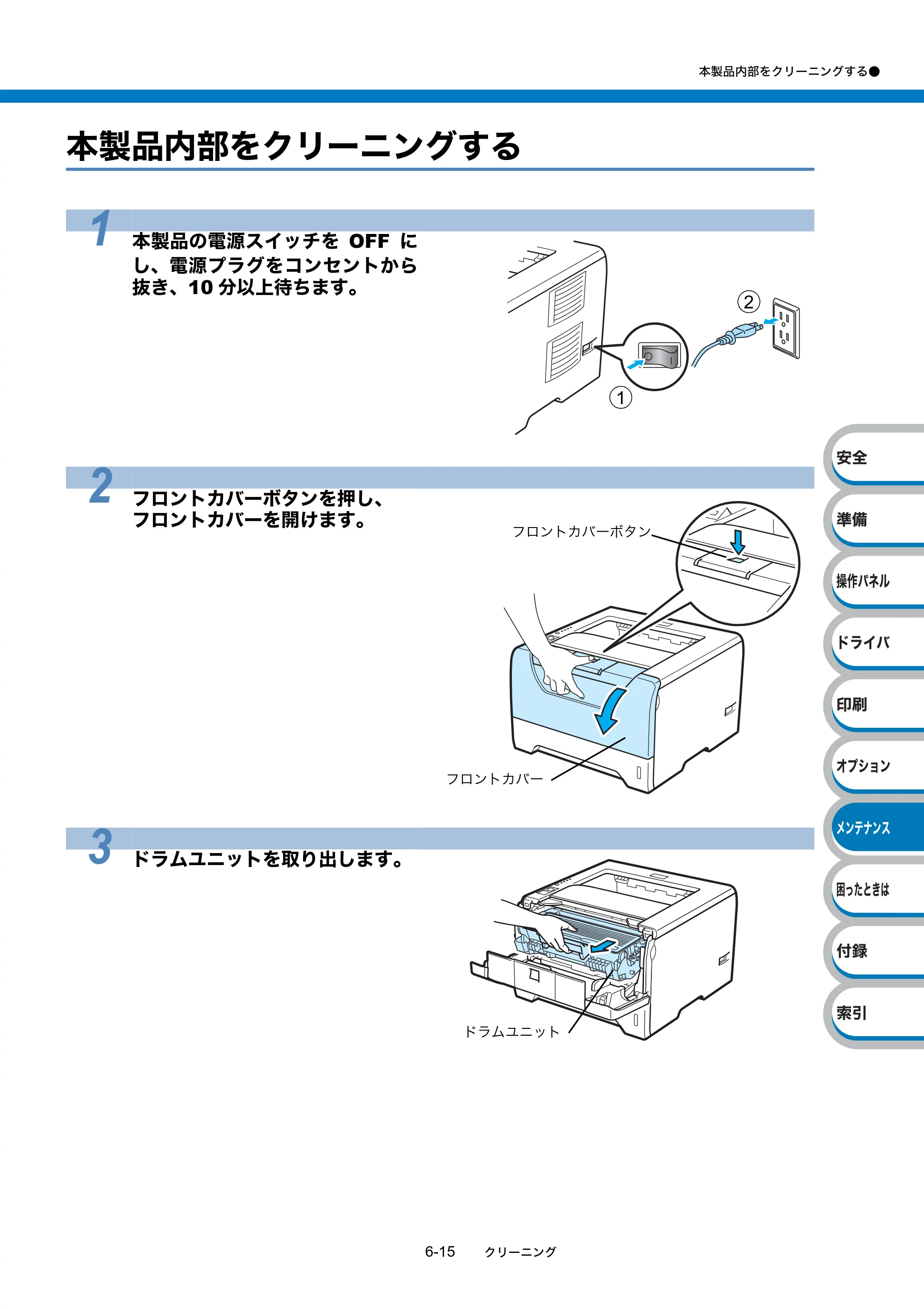 ブラザー HL-5340D / HL-5350DN ユーザーズガイド ～基本編～ — 本製品内部をクリーニングする — 原本ページ — 145ページ