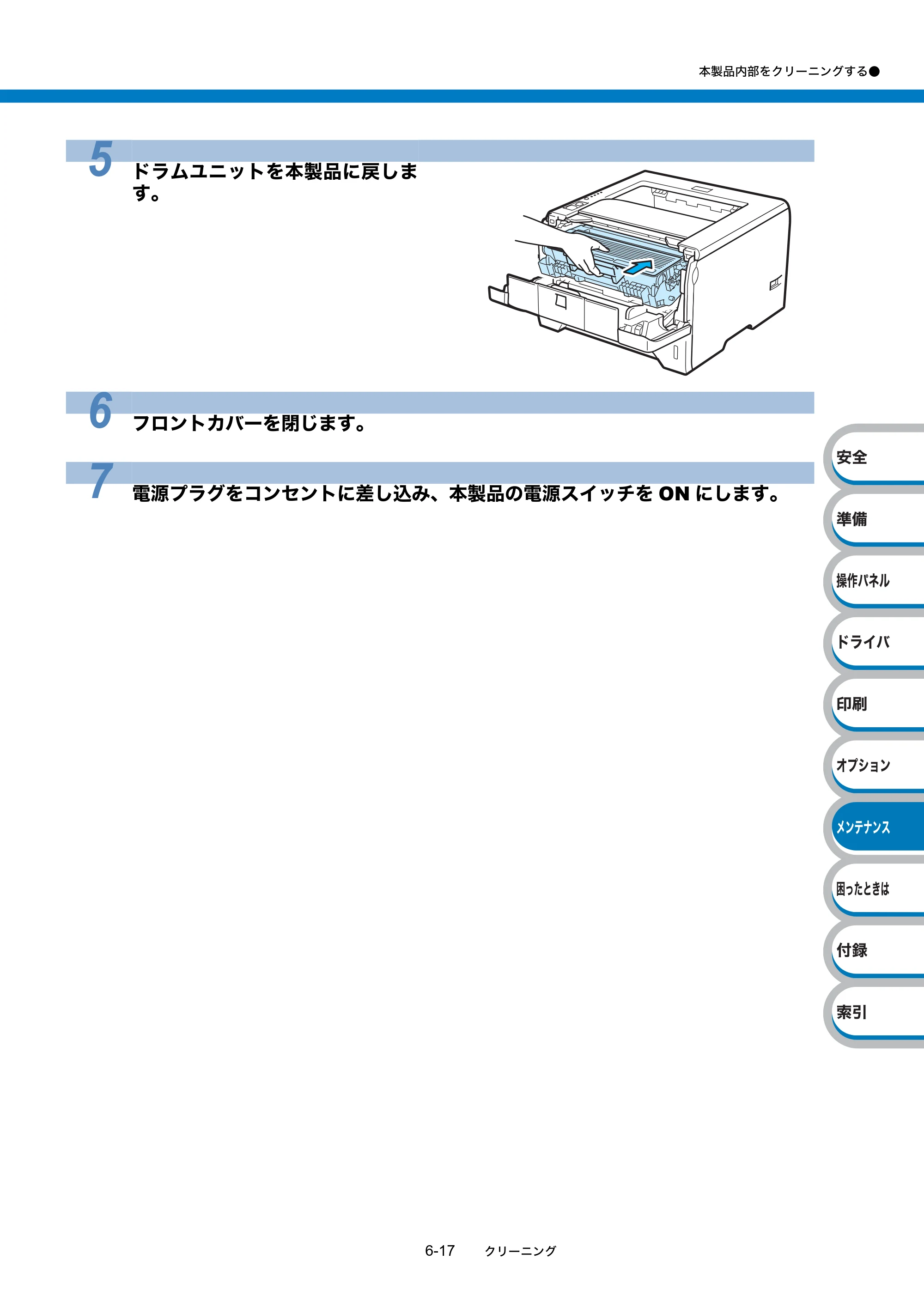 ブラザー HL-5340D / HL-5350DN ユーザーズガイド ～基本編～ — 原本ページ — 147ページ