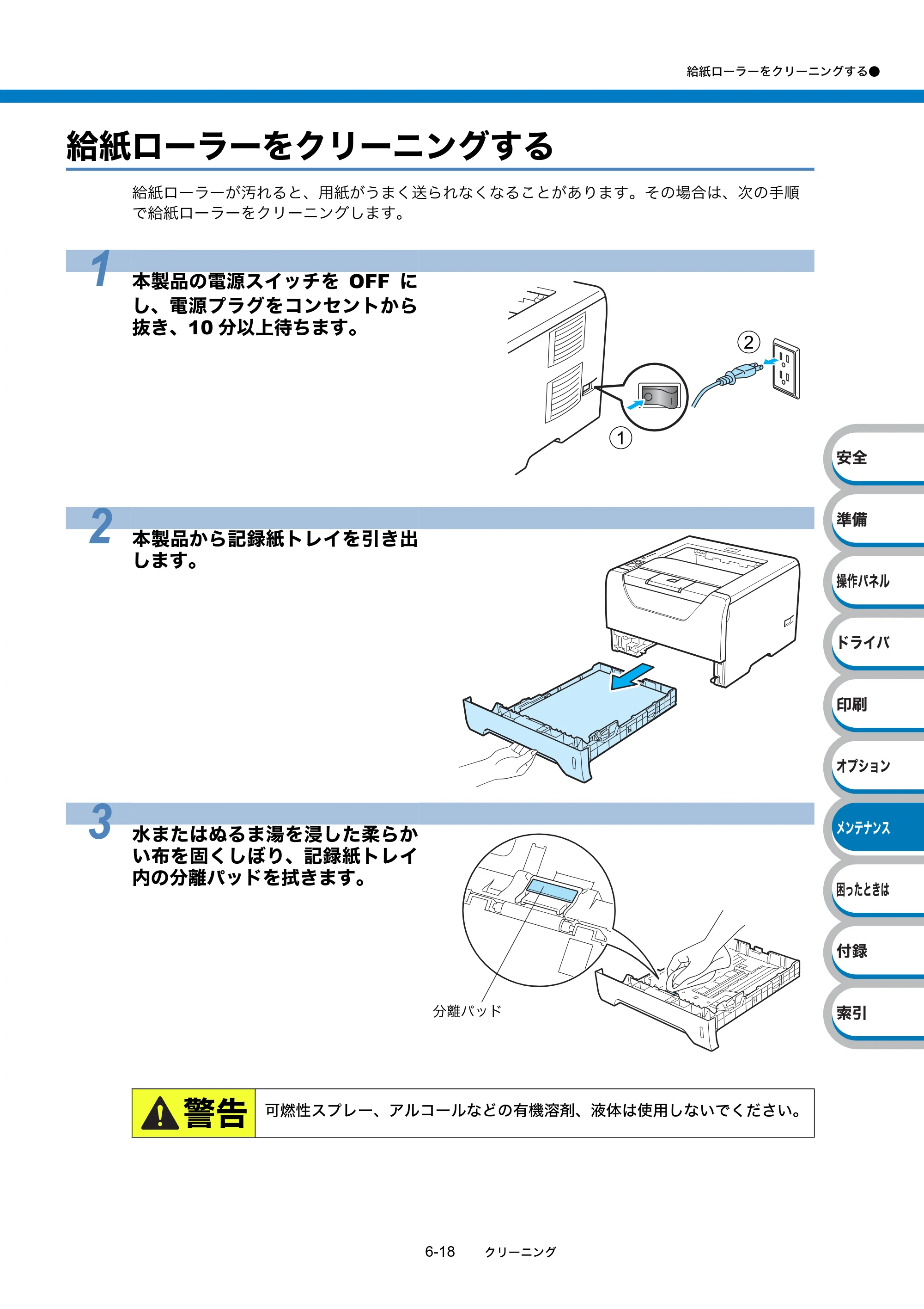 ブラザー HL-5340D / HL-5350DN ユーザーズガイド ～基本編～ — 給紙ローラーをクリーニングする — 原本ページ — 148ページ