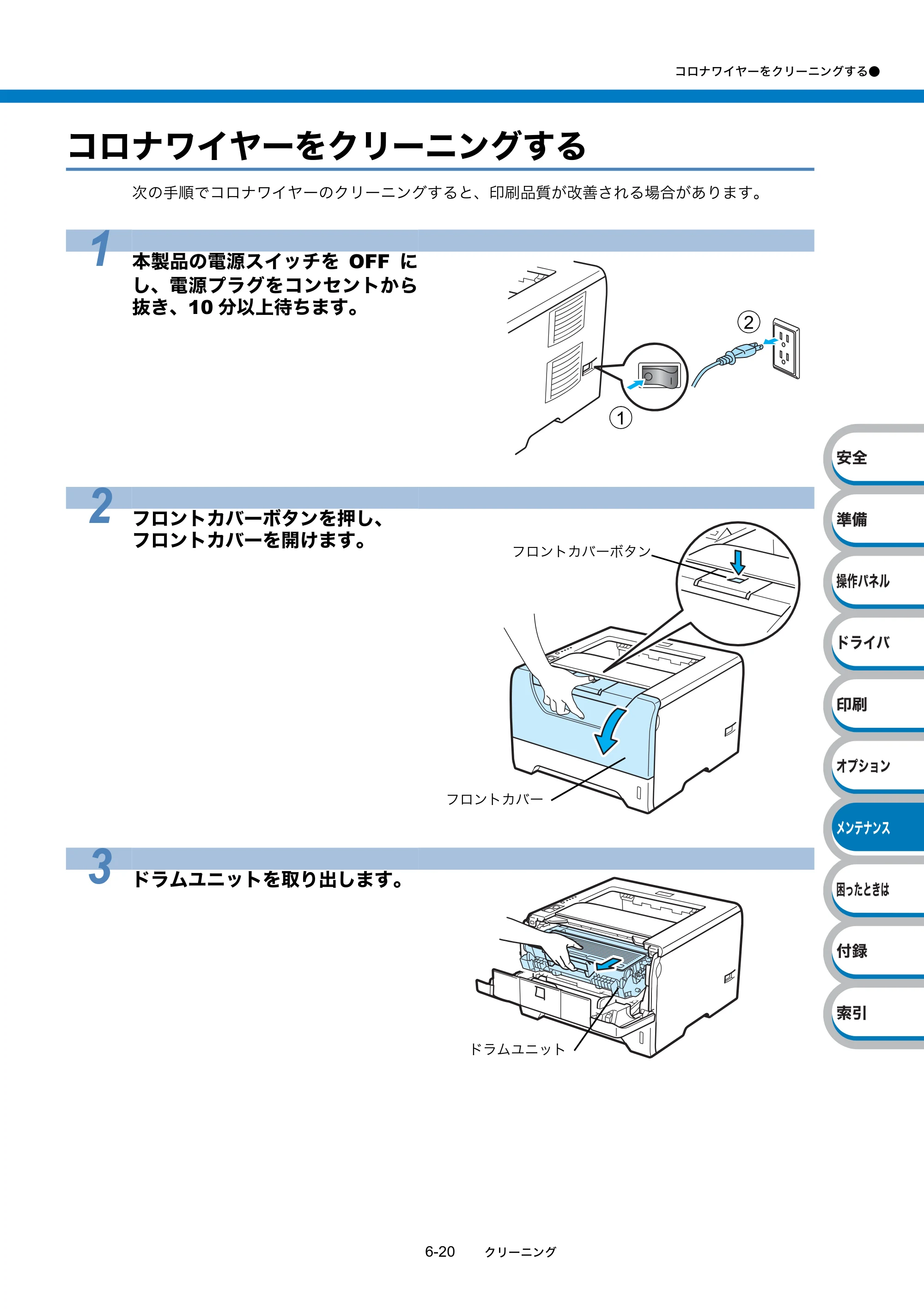 ブラザー HL-5340D / HL-5350DN ユーザーズガイド ～基本編～ — コロナワイヤーをクリーニングする — 原本ページ — 150ページ
