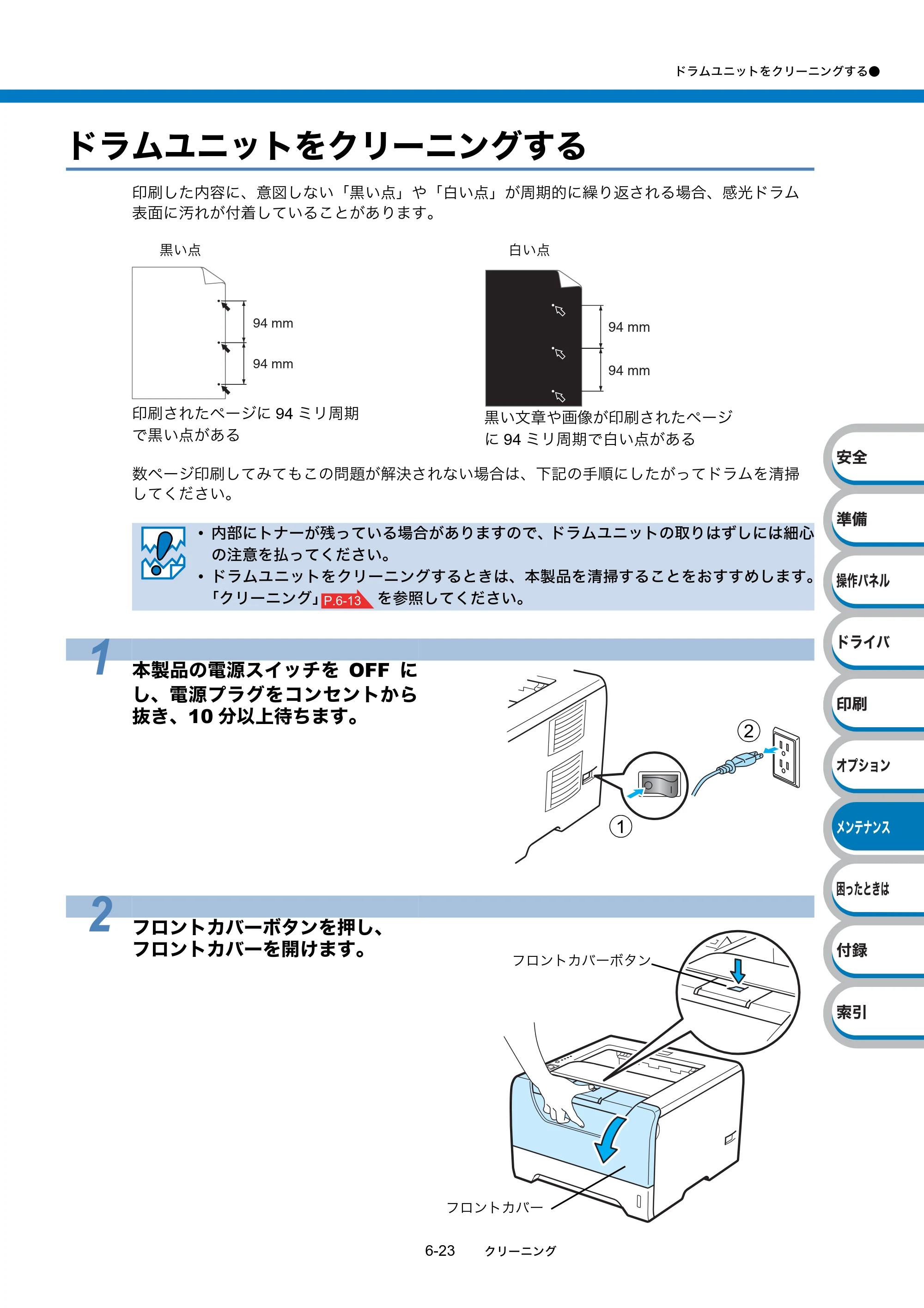 ブラザー HL-5340D / HL-5350DN ユーザーズガイド ～基本編～ — ドラムユニットをクリーニングする — 原本ページ — 153ページ