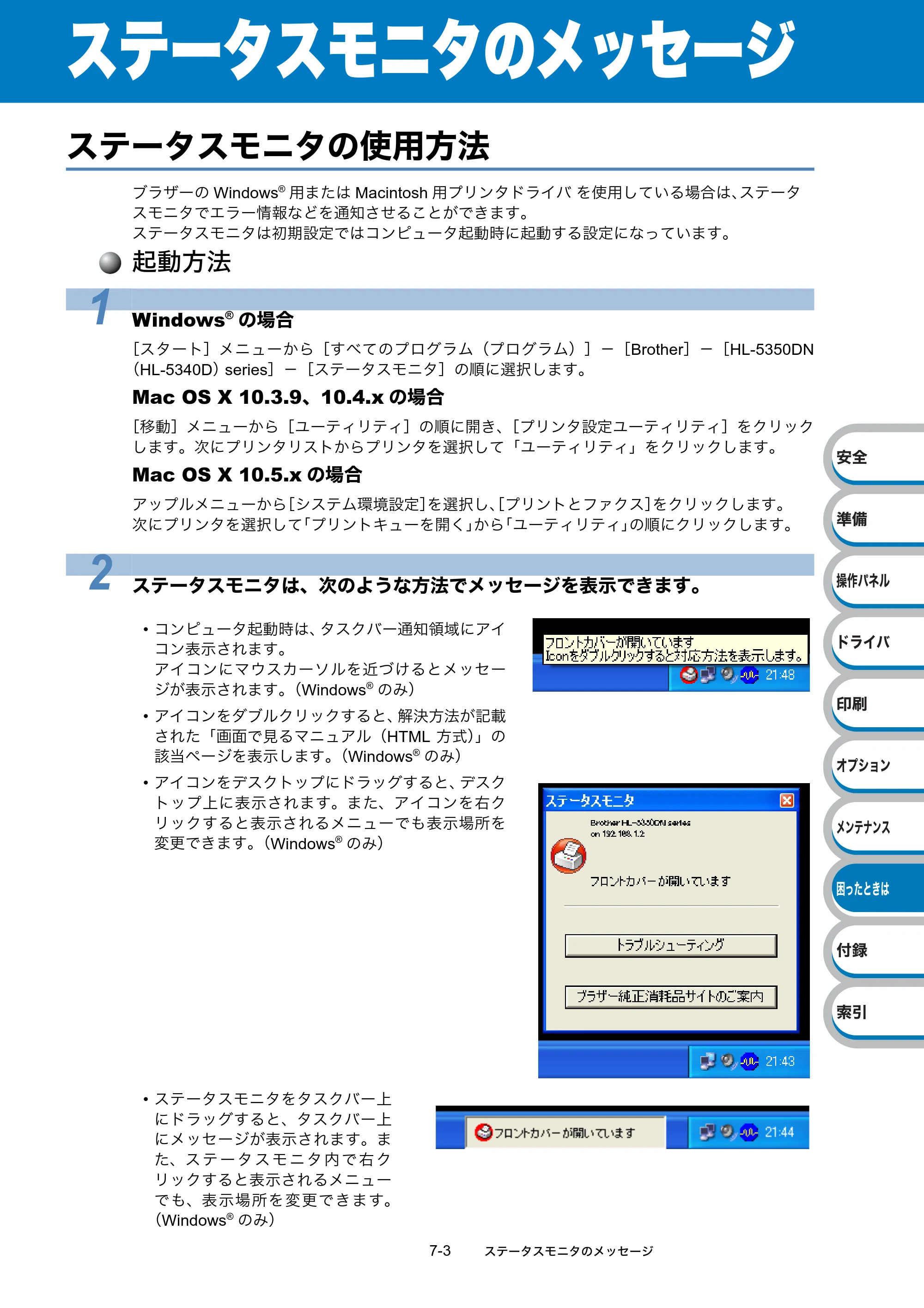 ブラザー HL-5340D / HL-5350DN ユーザーズガイド ～基本編～ — ステータスモニタのメッセージ — 原本ページ — 160ページ