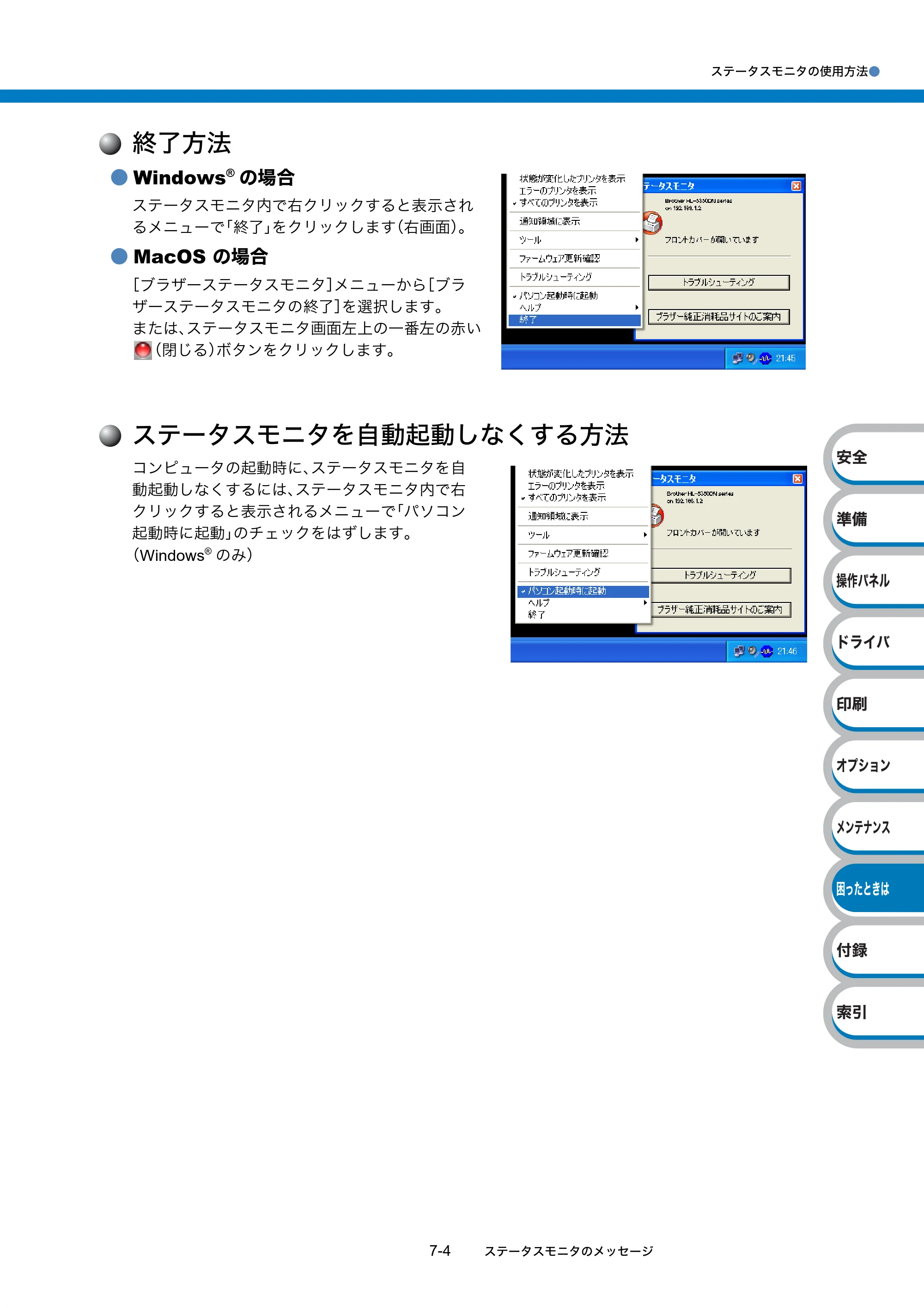 ブラザー HL-5340D / HL-5350DN ユーザーズガイド ～基本編～ — 終了方法 — 原本ページ — 161ページ