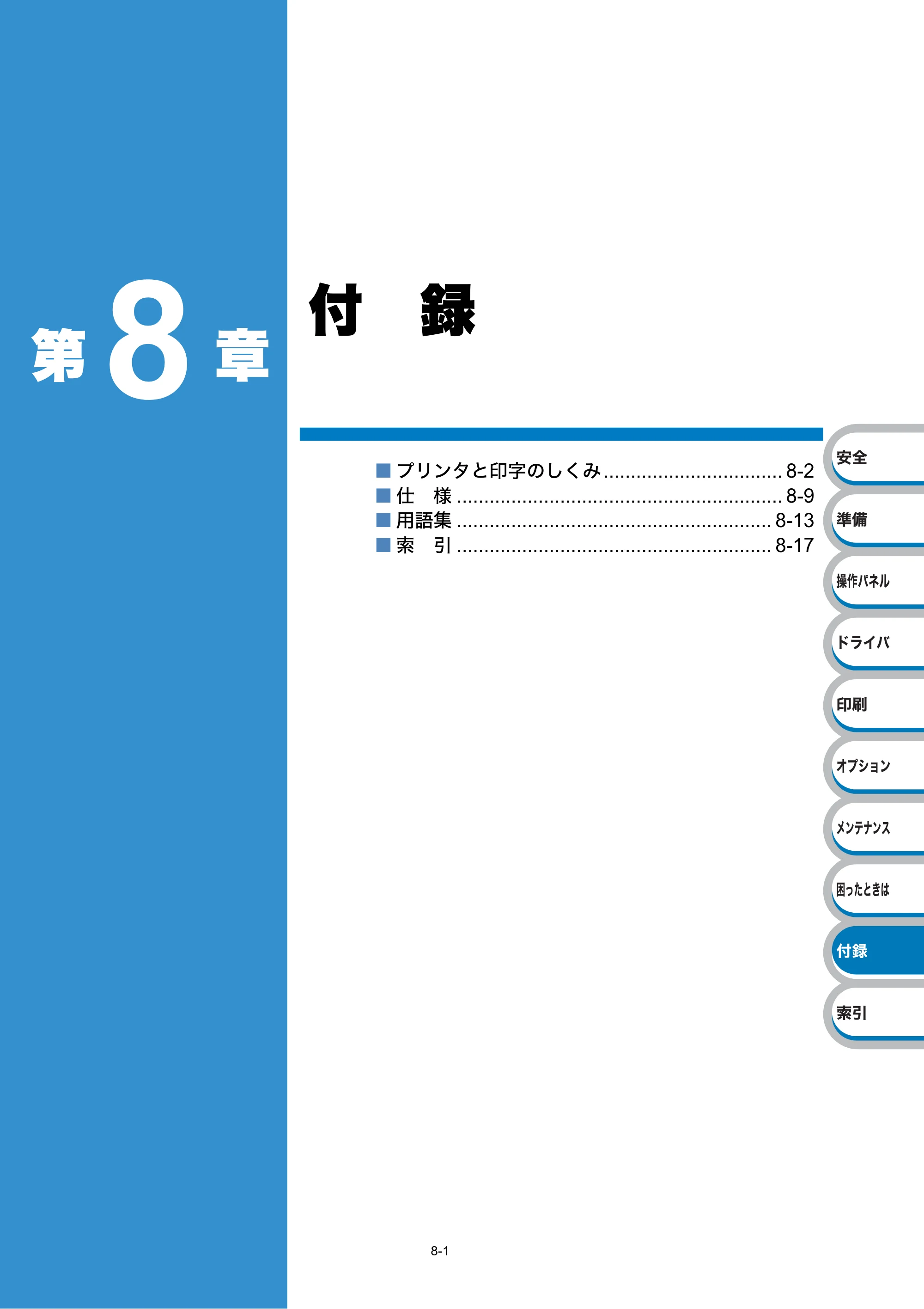 ブラザー HL-5340D / HL-5350DN ユーザーズガイド ～基本編～ — 第8章 付録 — 原本ページ — 184ページ
