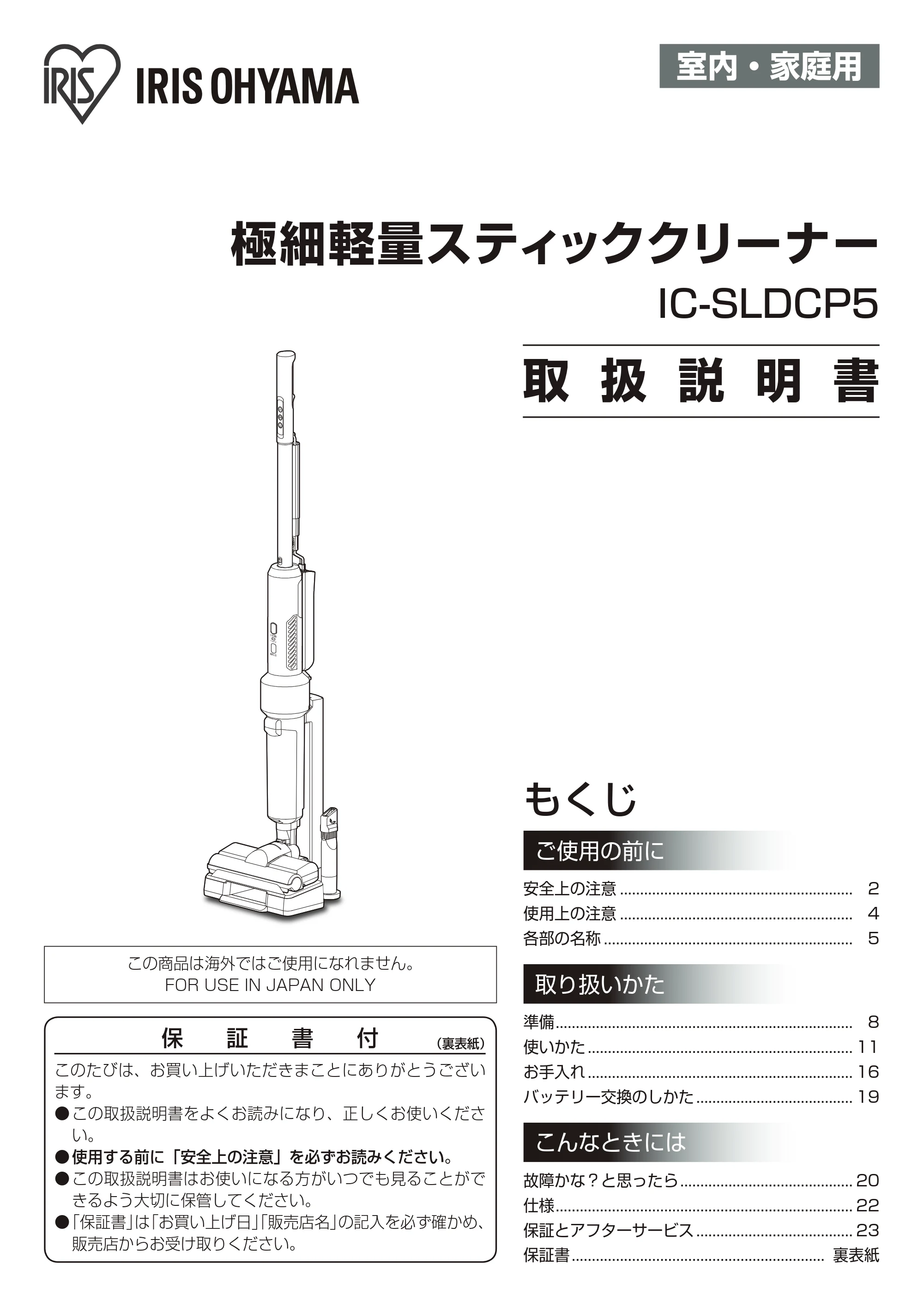 アイリスオーヤマ IC-SLDCP5 取扱説明書 — 原本ページ — 1ページ