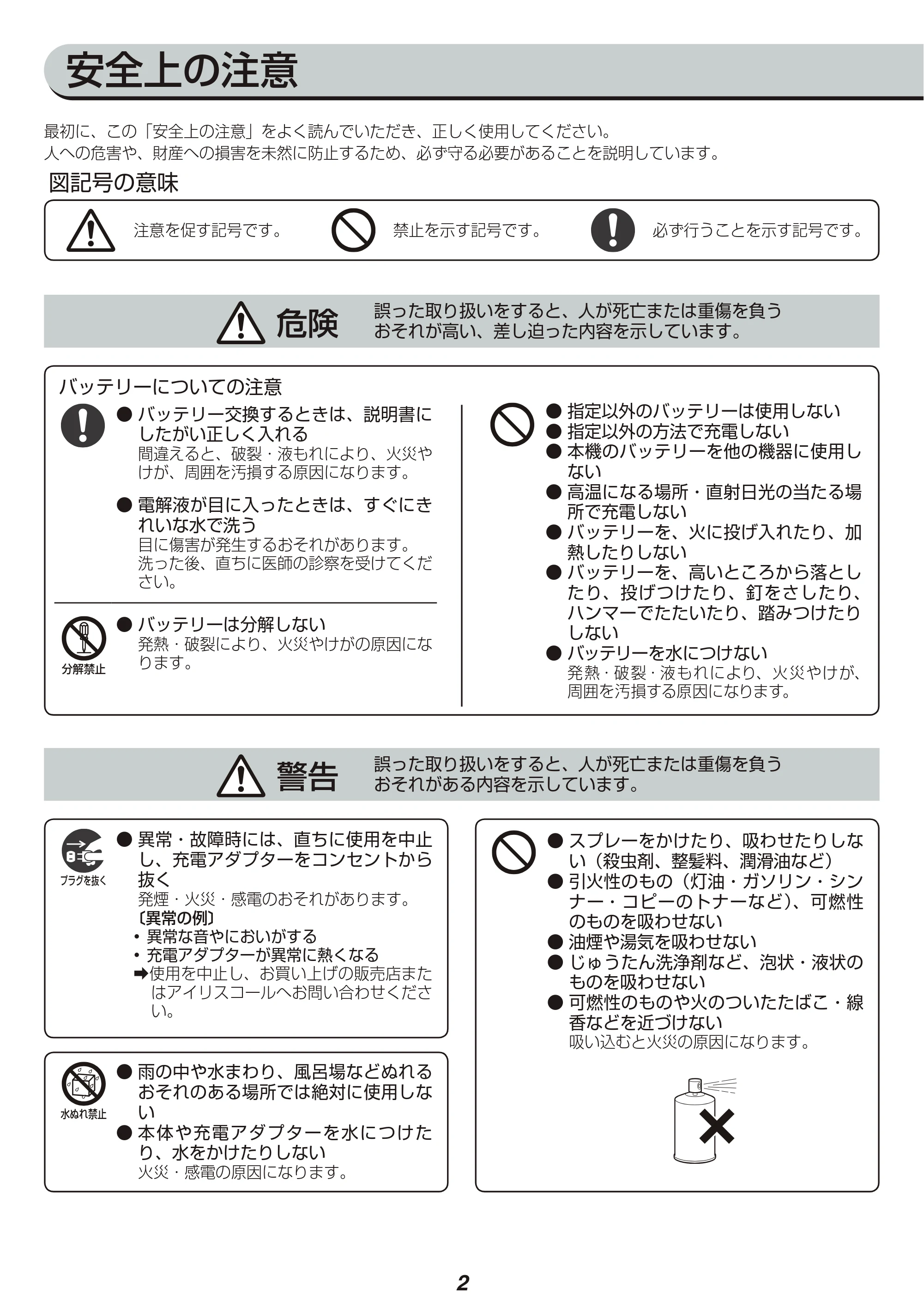 アイリスオーヤマ IC-SLDCP5 取扱説明書 — 原本ページ — 2ページ