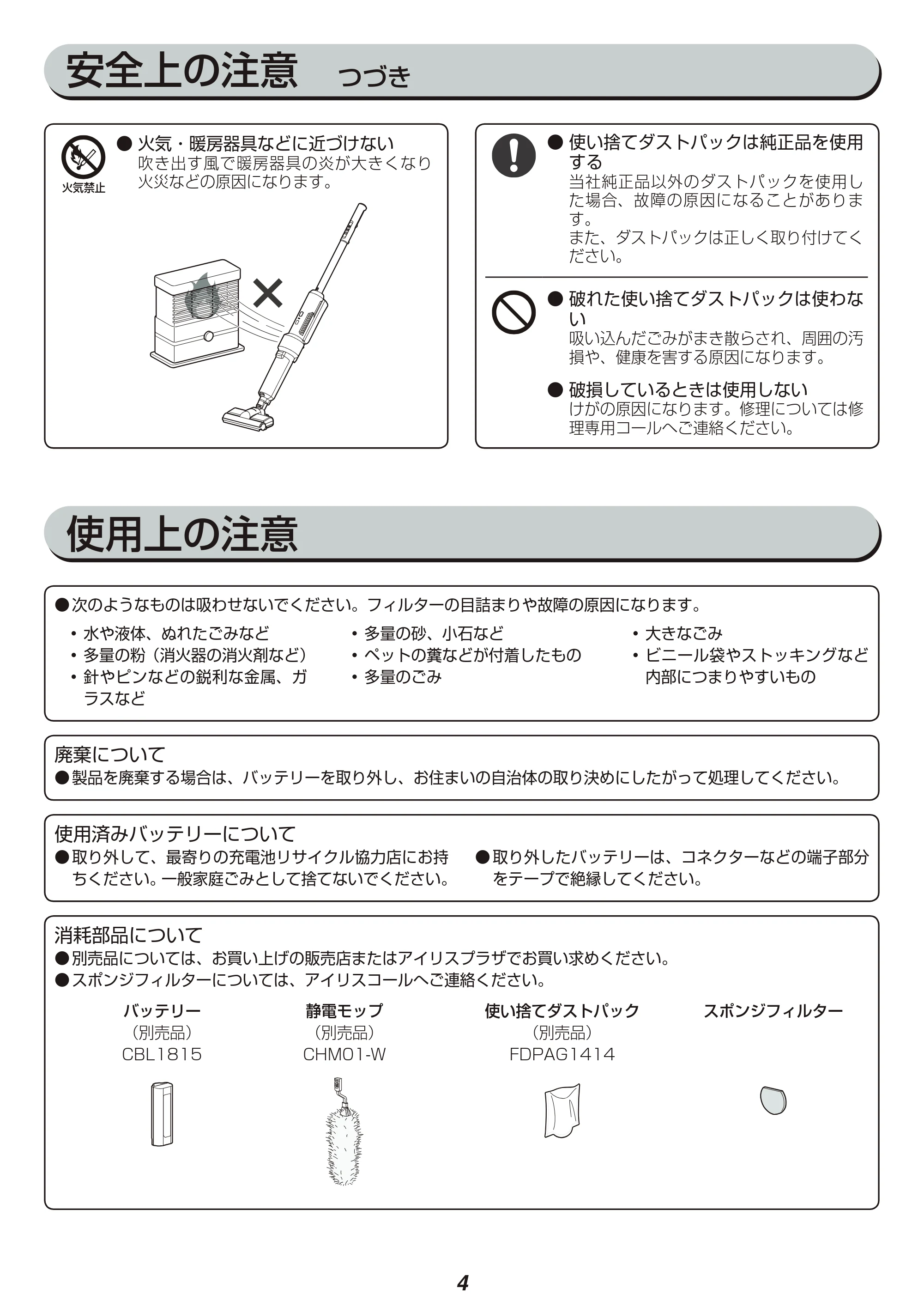 アイリスオーヤマ IC-SLDCP5 取扱説明書 — 原本ページ — 4ページ