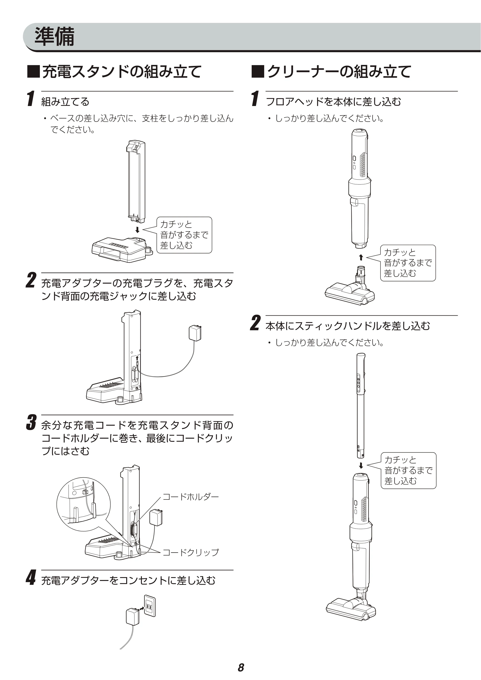 アイリスオーヤマ IC-SLDCP5 取扱説明書 — 原本ページ — 8ページ