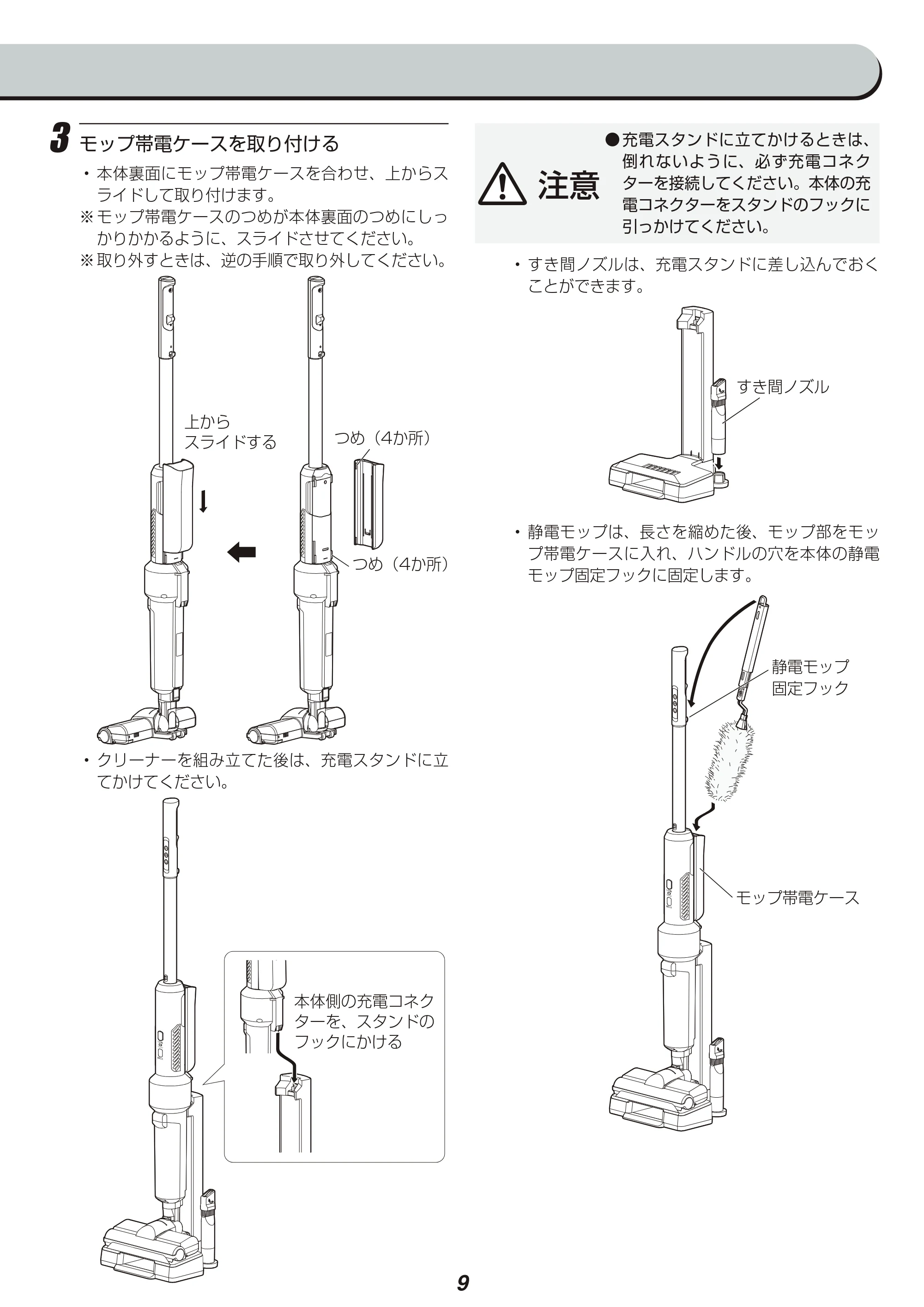 アイリスオーヤマ IC-SLDCP5 取扱説明書 — 原本ページ — 9ページ