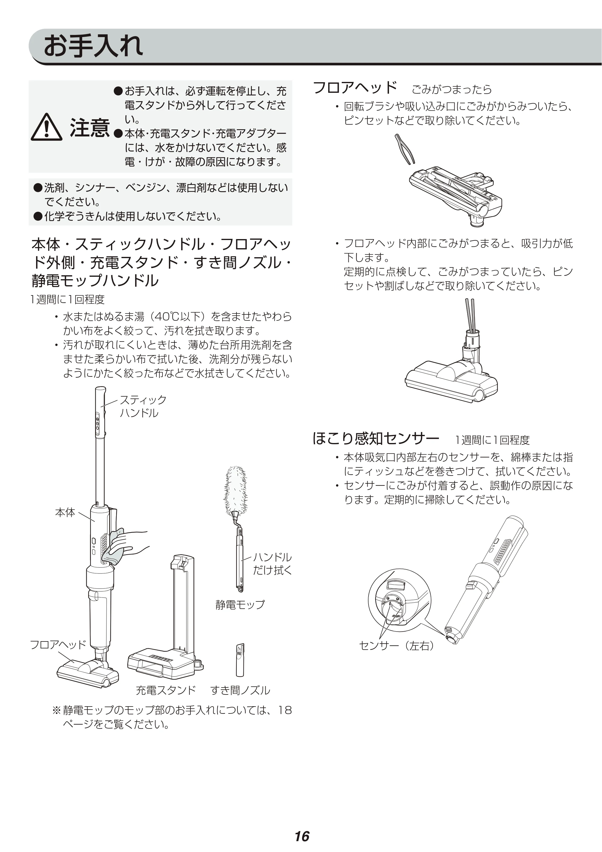 アイリスオーヤマ IC-SLDCP5 取扱説明書 — 原本ページ — 16ページ