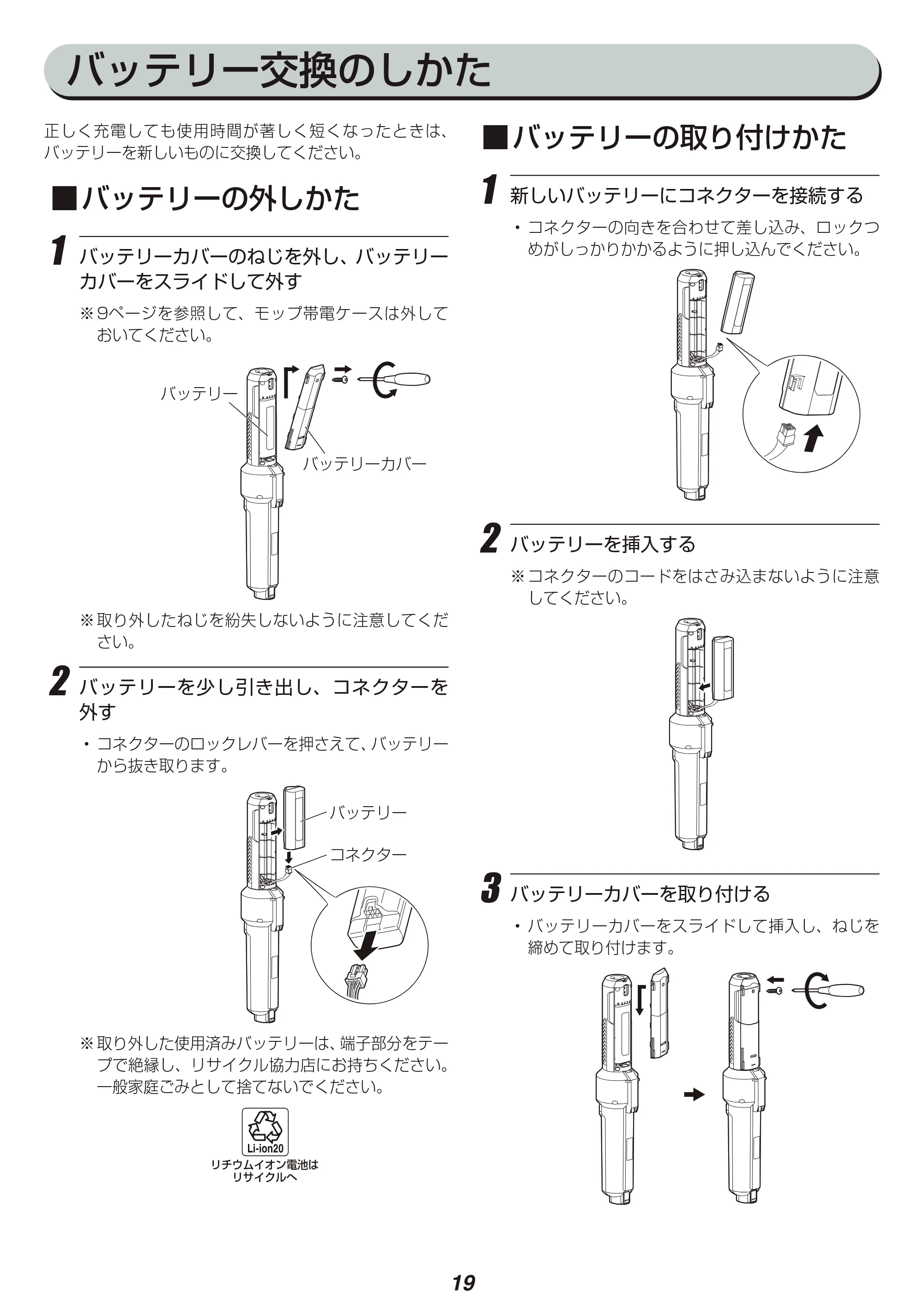 アイリスオーヤマ IC-SLDCP5 取扱説明書 — 原本ページ — 19ページ