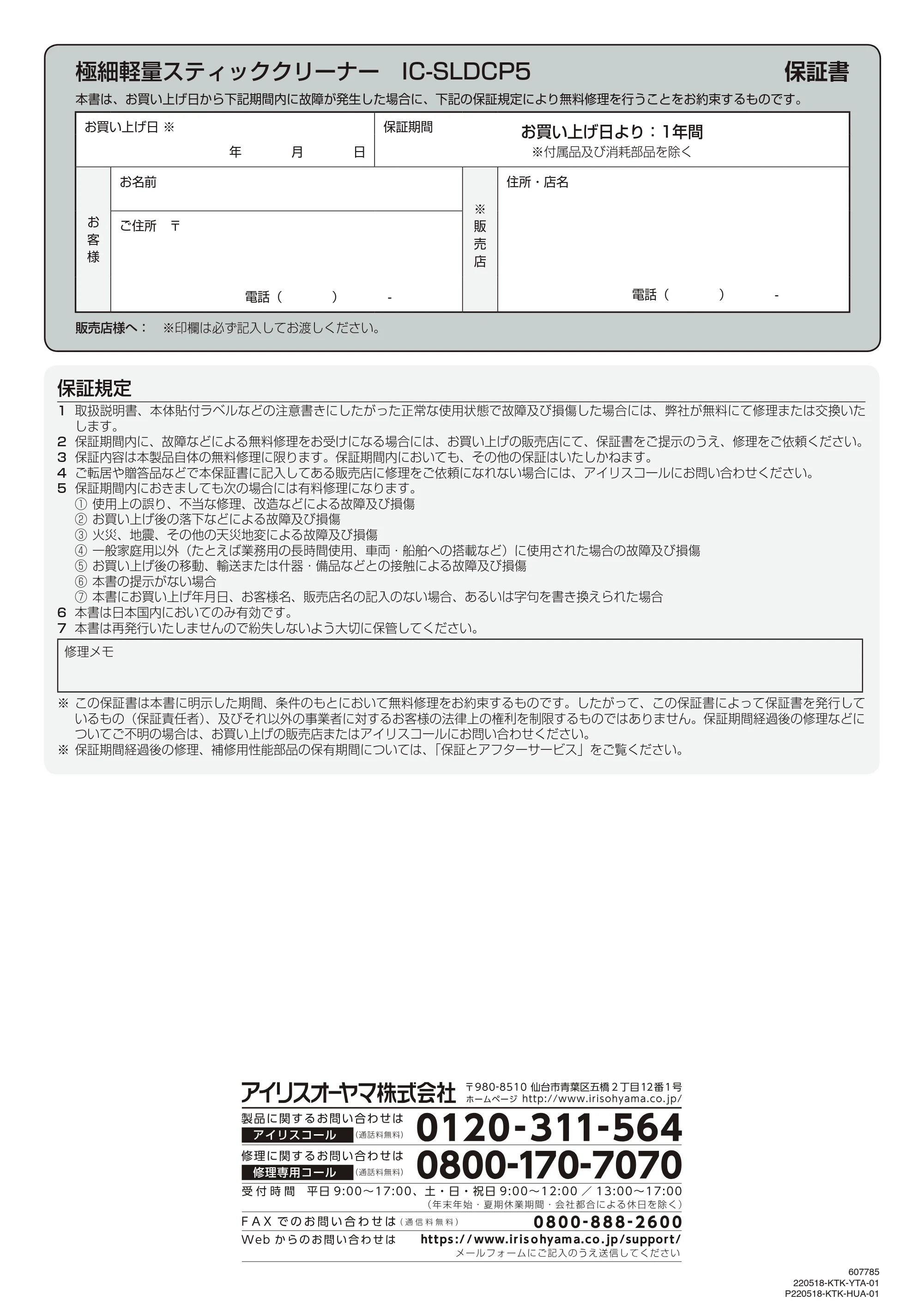 アイリスオーヤマ IC-SLDCP5 取扱説明書 — 原本ページ — 24ページ