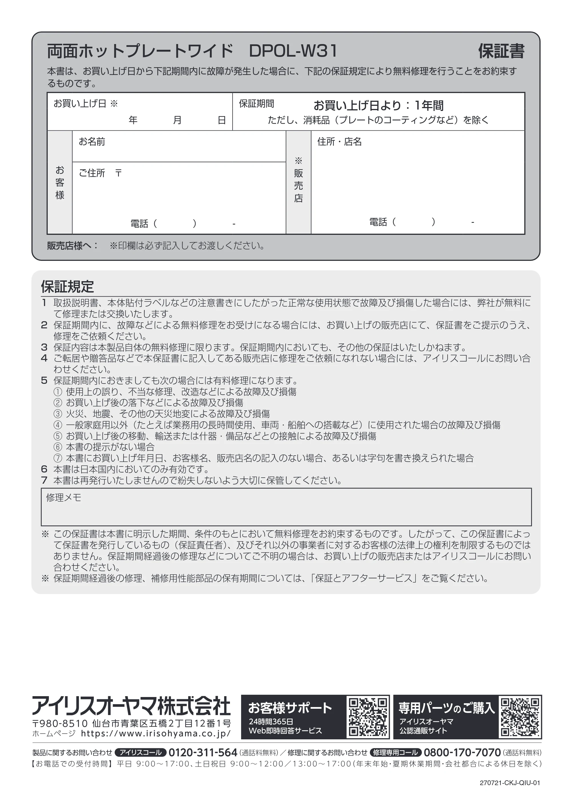 アイリスオーヤマ DPOL-W31 取扱説明書 — 原本ページ — 12ページ