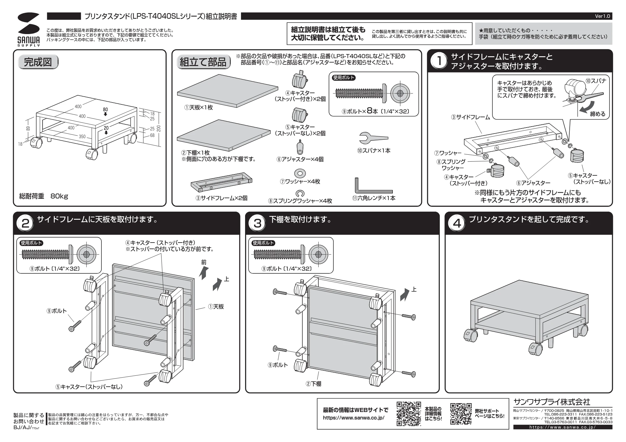 サンワサプライ LPS-T4040SL 組立説明書 — 原本ページ — 1ページ