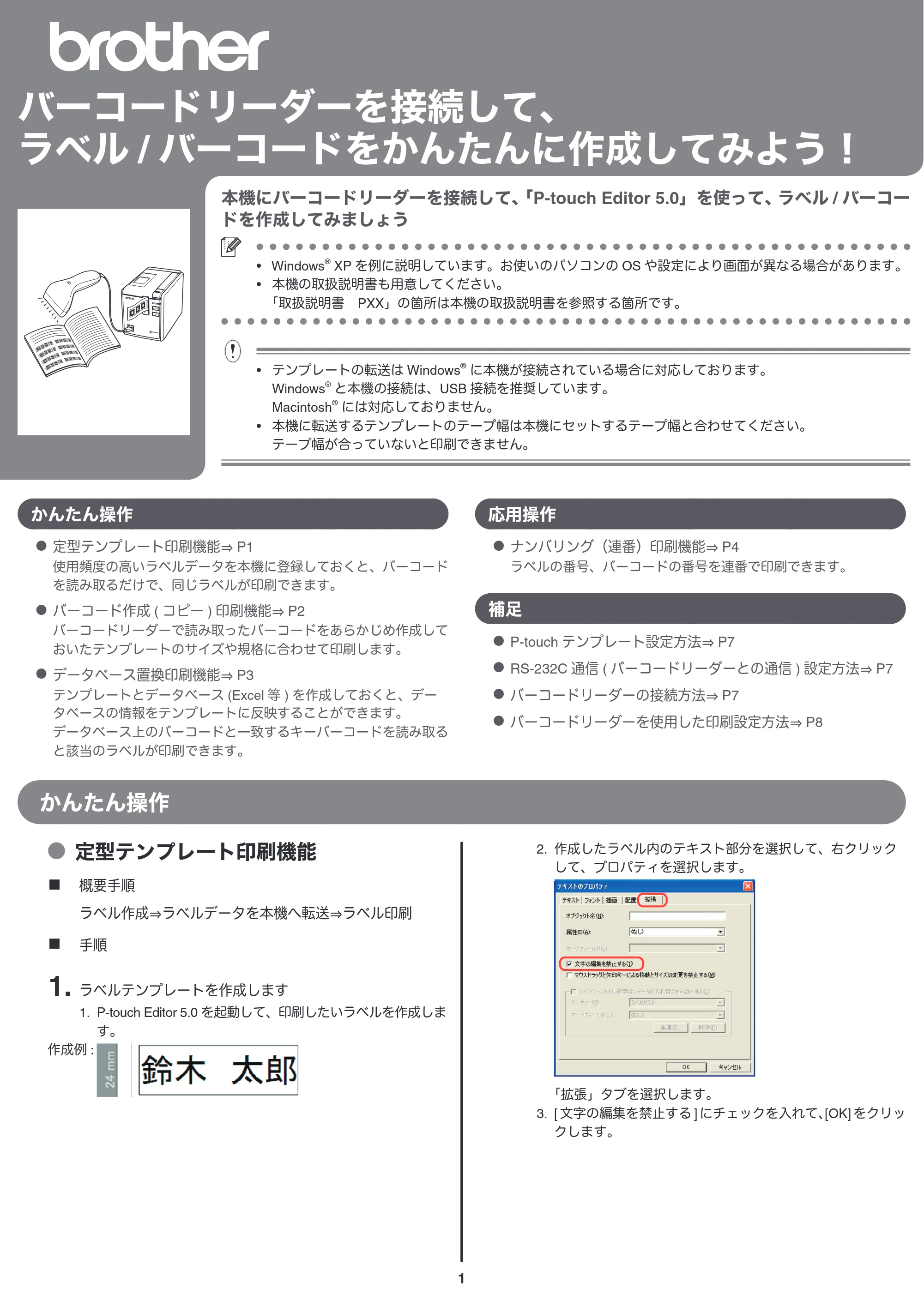 ブラザー PT-9700PC / PT-9800PCN バーコードリーダー接続印刷ガイド — 原本ページ — 1ページ