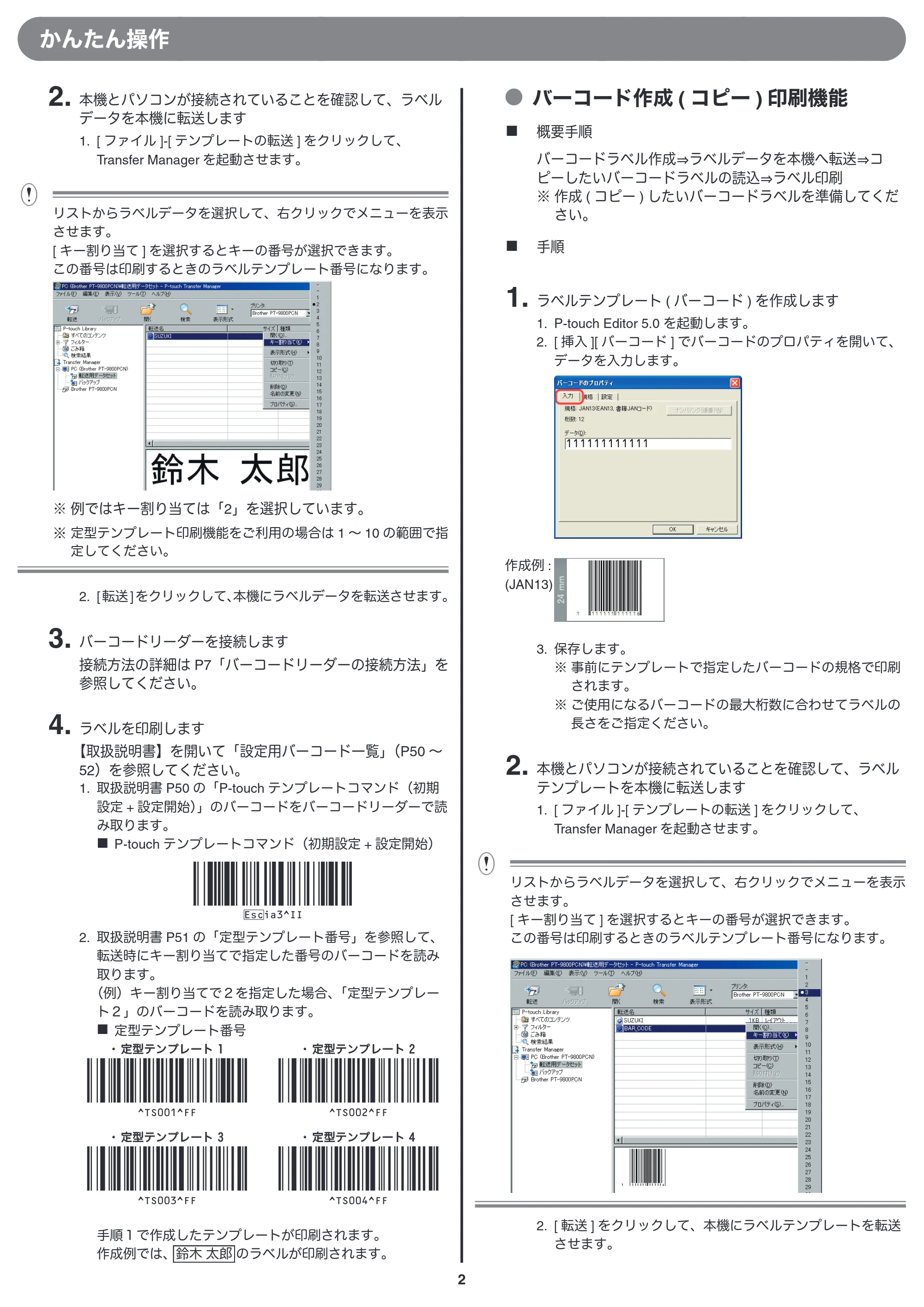 ブラザー PT-9700PC / PT-9800PCN バーコードリーダー接続印刷ガイド — 原本ページ — 2ページ