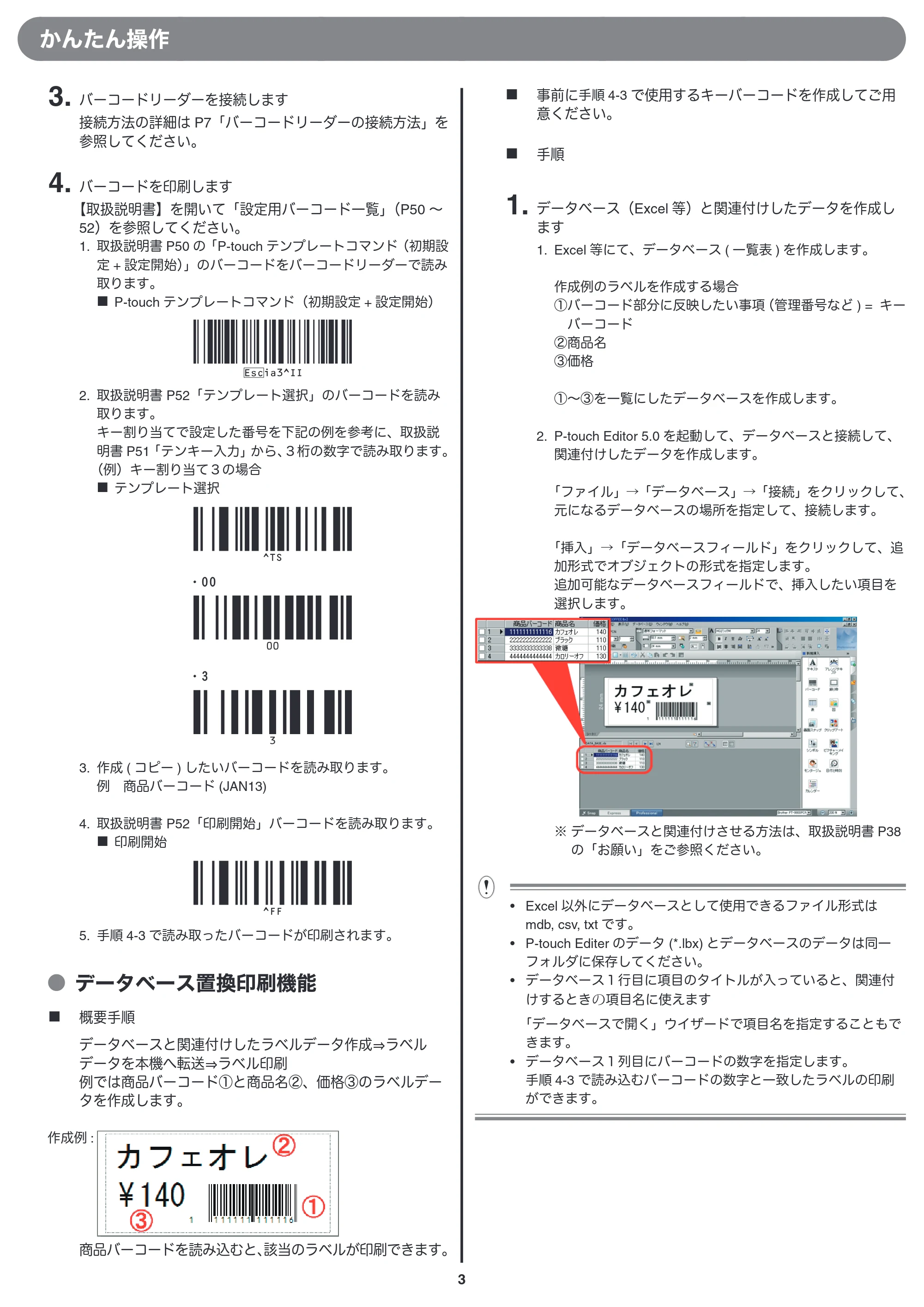 ブラザー PT-9700PC / PT-9800PCN バーコードリーダー接続印刷ガイド — 原本ページ — 3ページ