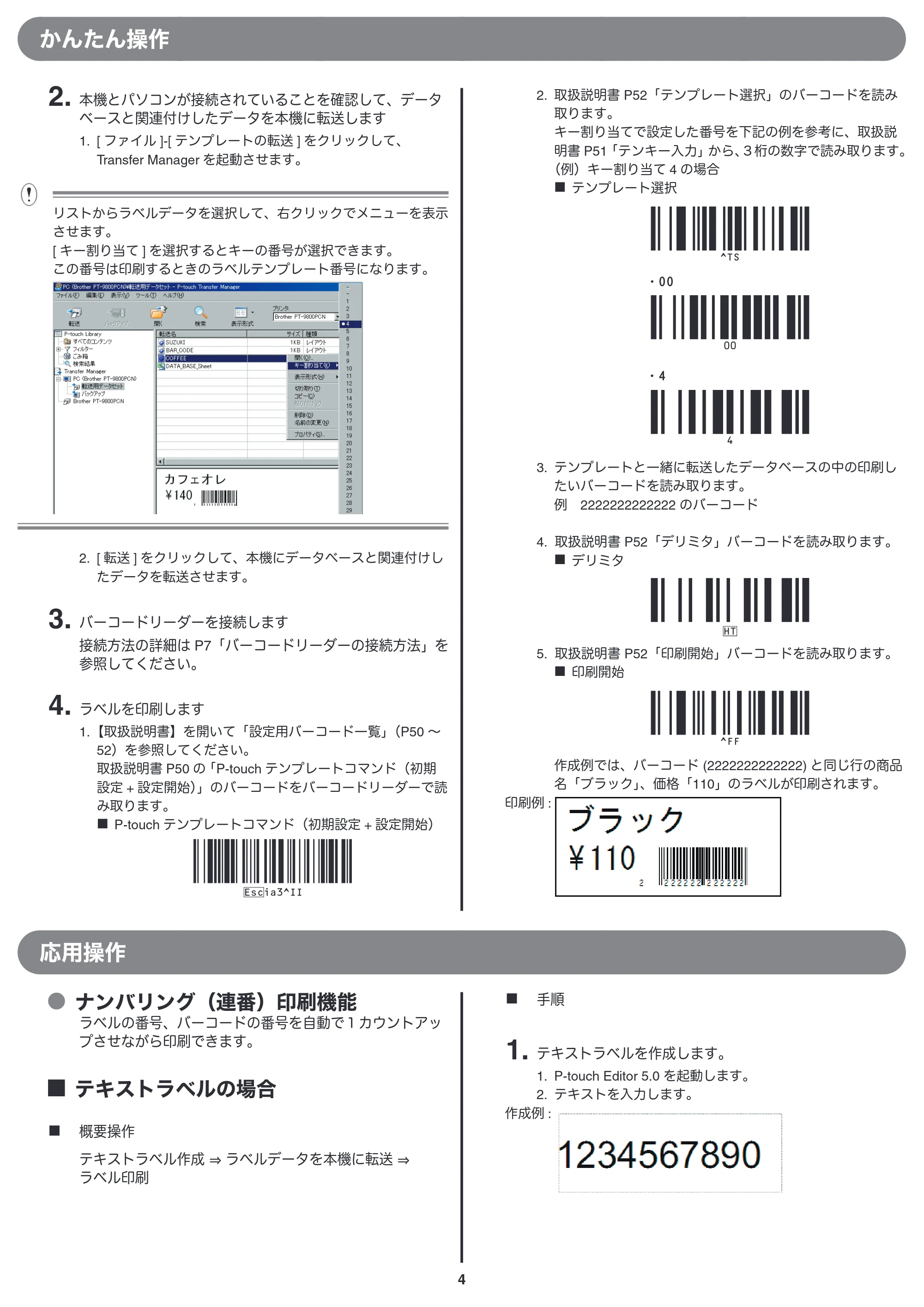 ブラザー PT-9700PC / PT-9800PCN バーコードリーダー接続印刷ガイド — 原本ページ — 4ページ