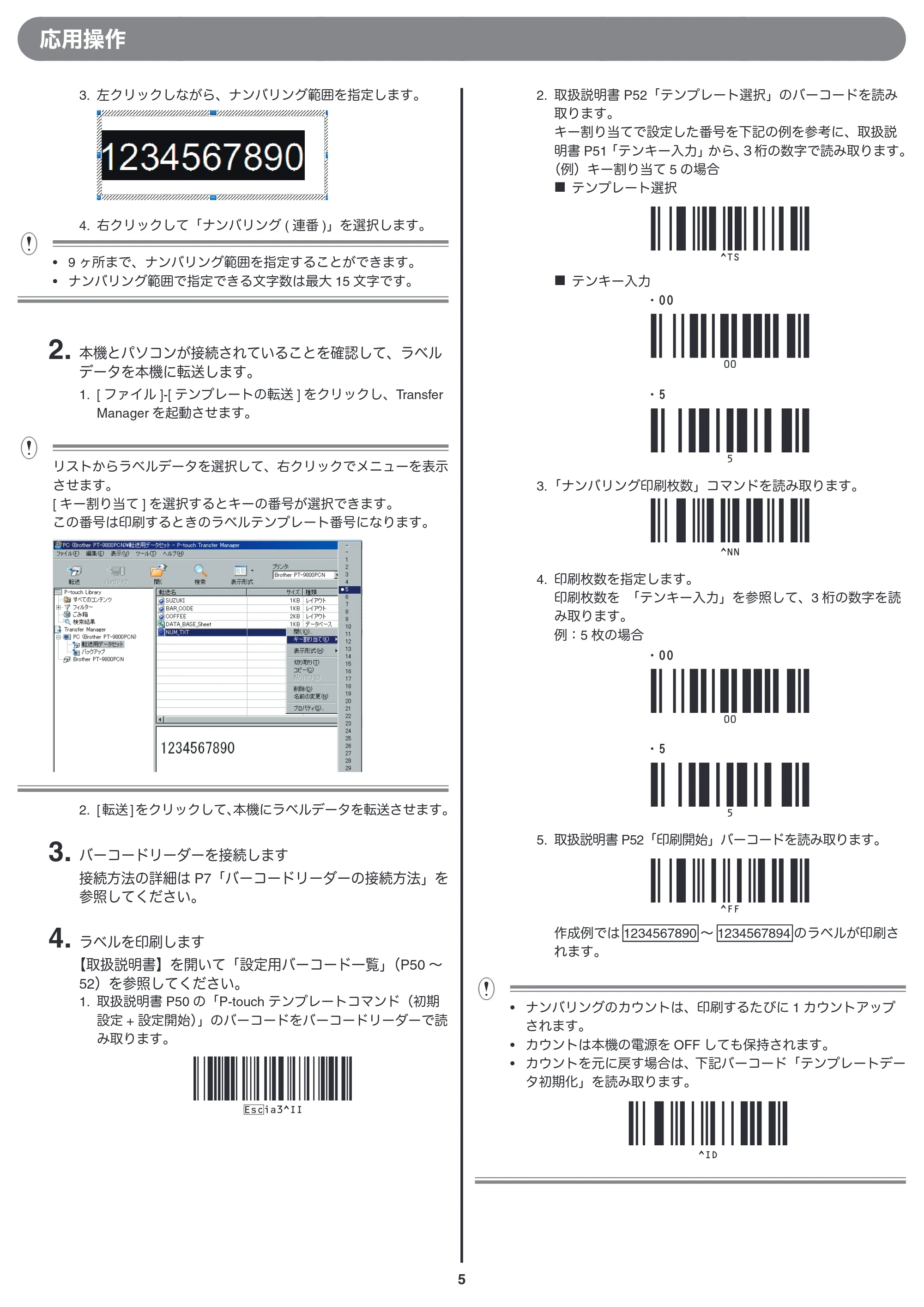 ブラザー PT-9700PC / PT-9800PCN バーコードリーダー接続印刷ガイド — 原本ページ — 5ページ
