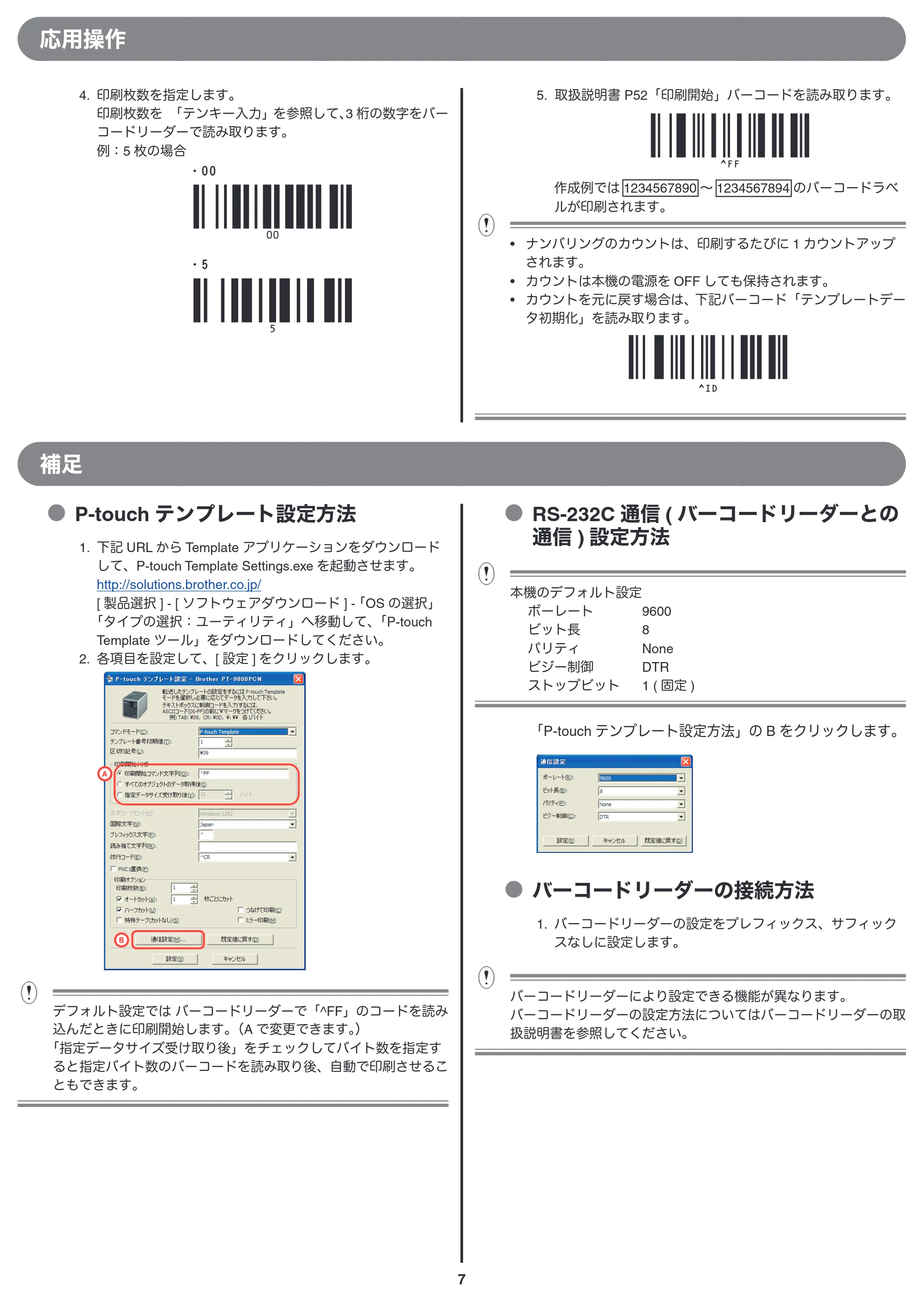 ブラザー PT-9700PC / PT-9800PCN バーコードリーダー接続印刷ガイド — 原本ページ — 7ページ