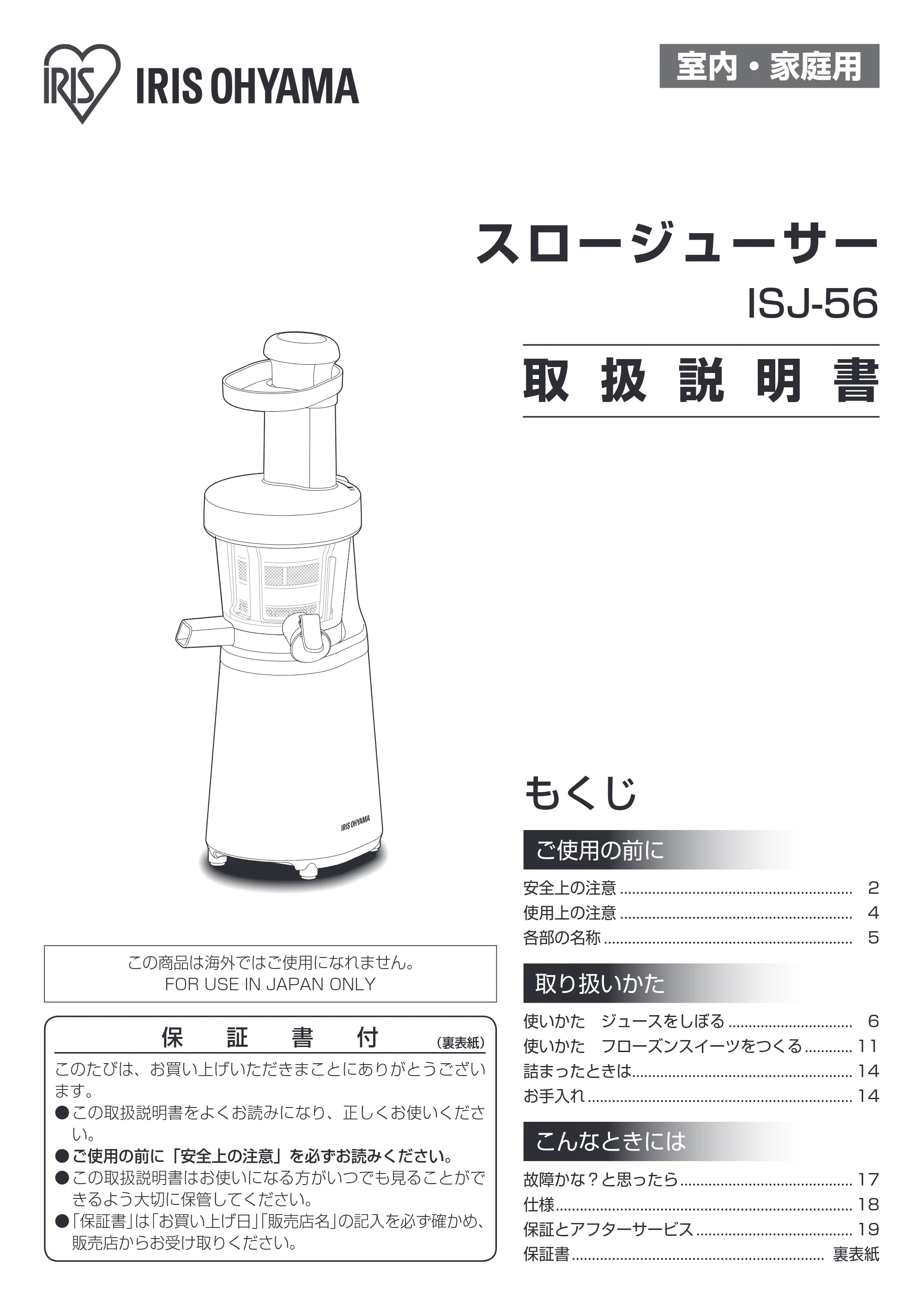 アイリスオーヤマ ISJ-56 取扱説明書 — 原本ページ — 1ページ