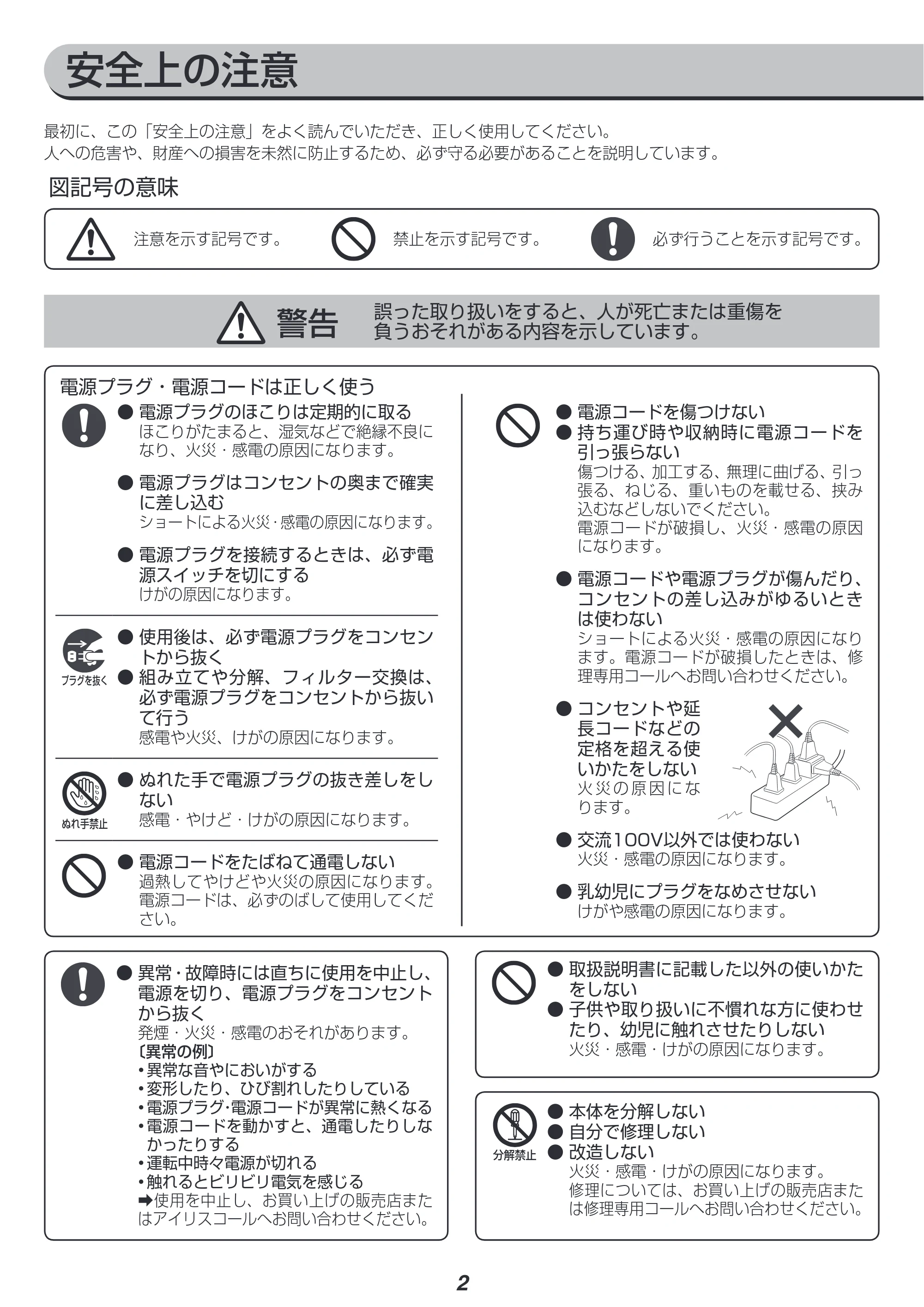 アイリスオーヤマ ISJ-56 取扱説明書 — 原本ページ — 2ページ