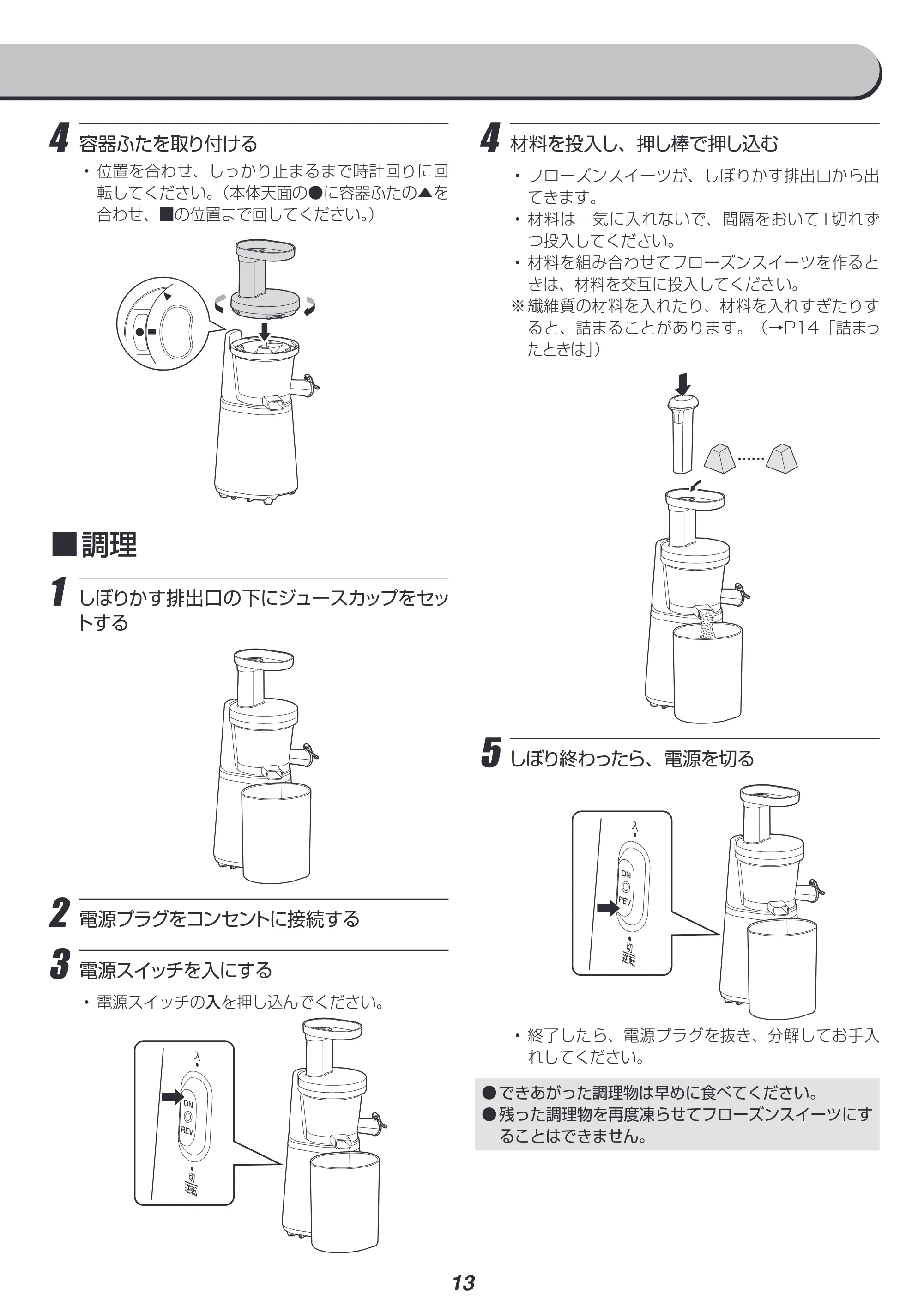 アイリスオーヤマ ISJ-56 取扱説明書 — 原本ページ — 13ページ