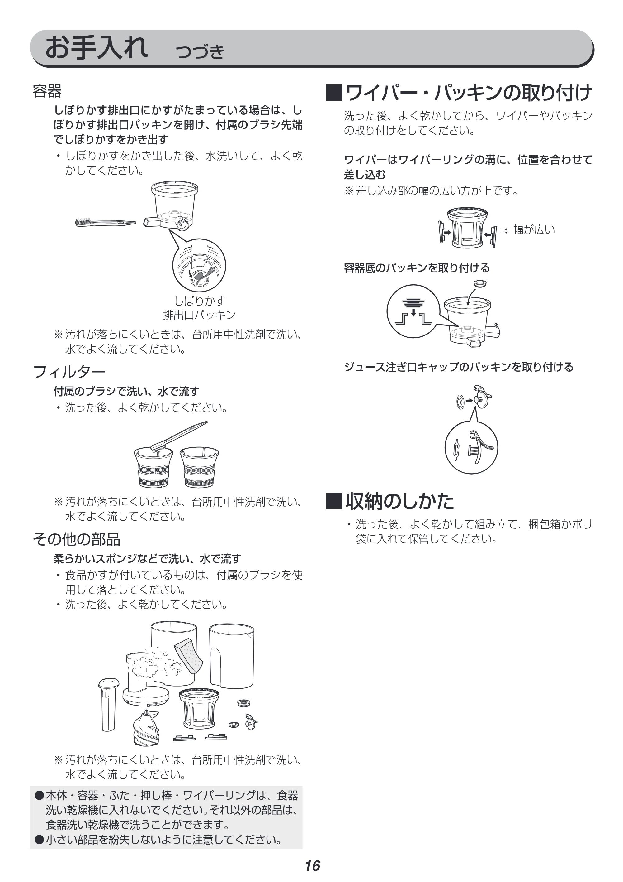 アイリスオーヤマ ISJ-56 取扱説明書 — 原本ページ — 16ページ