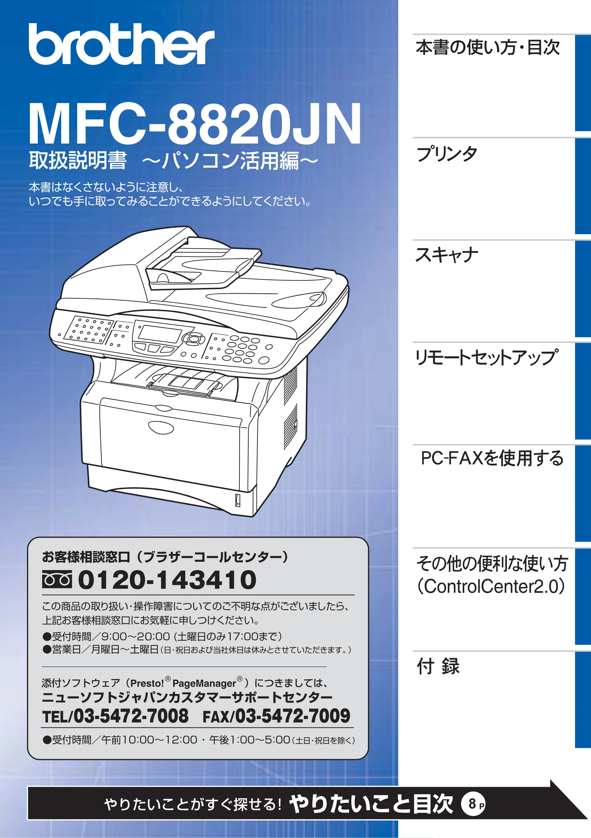 ブラザー MFC-8820JN ユーザーズガイド ～パソコン活用編～ — MFC-8820JN取扱説明書~パソコン活用編~ — 原本ページ — 1ページ