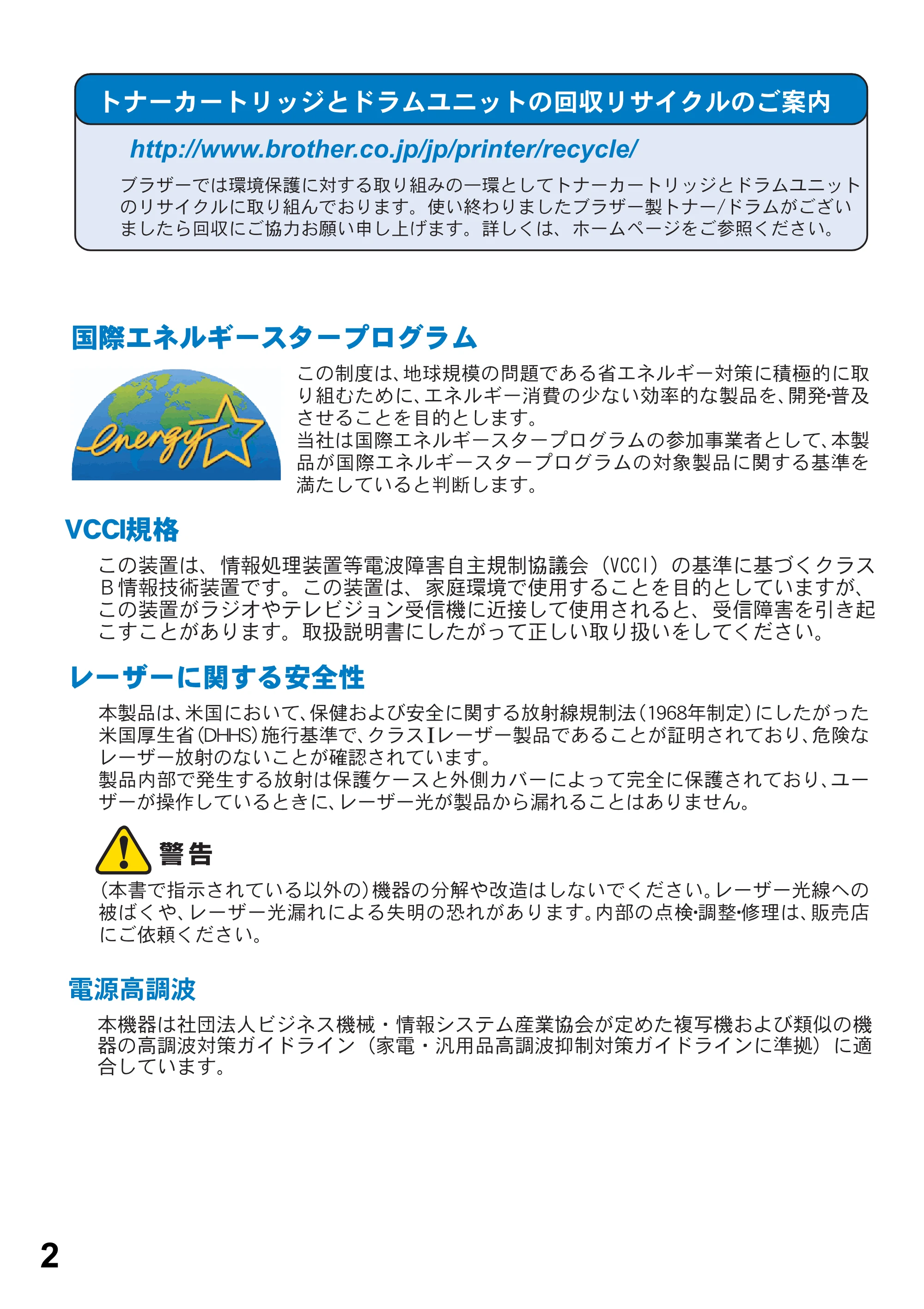 ブラザー MFC-8820JN ユーザーズガイド ～パソコン活用編～ — 原本ページ — 2ページ
