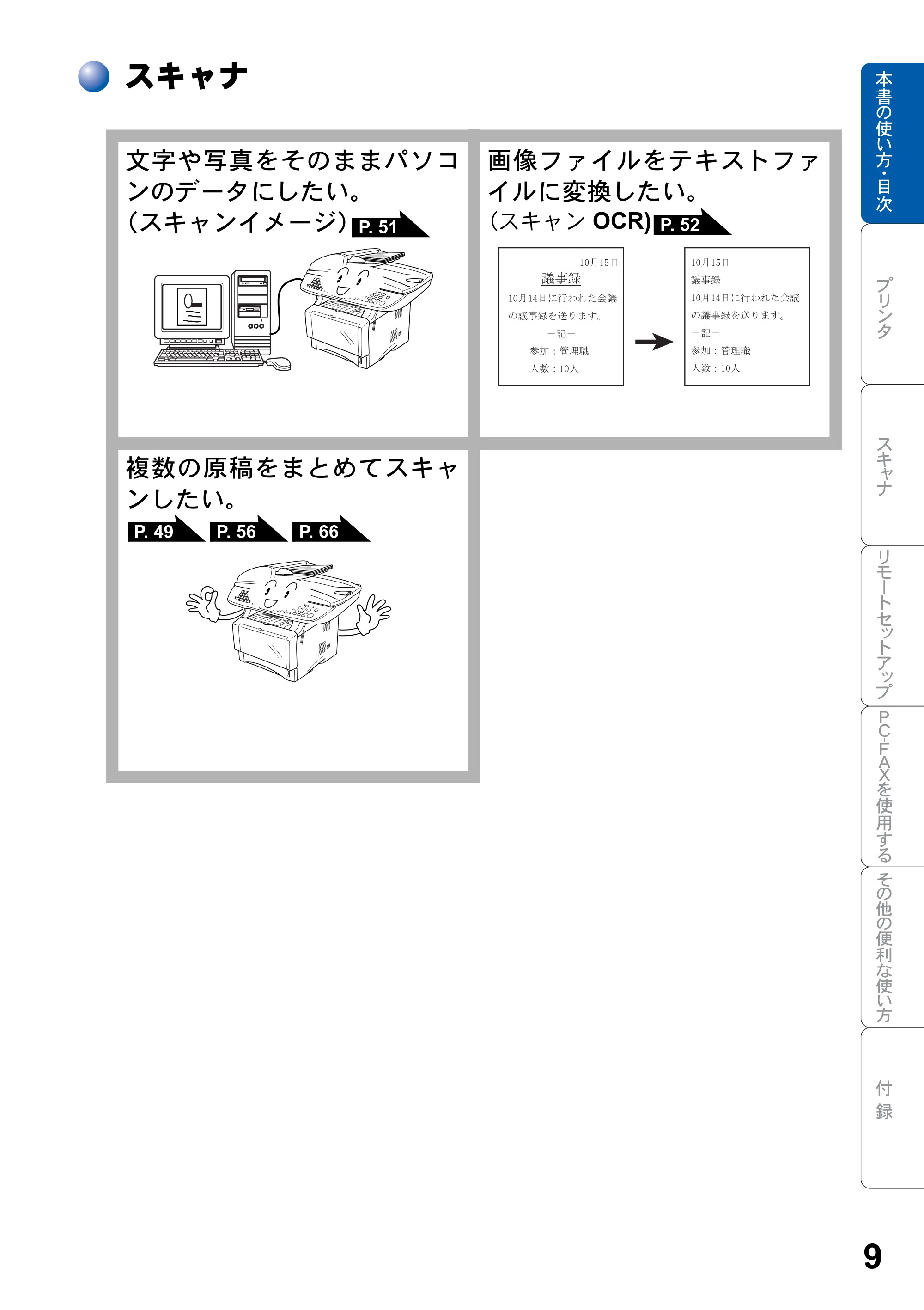 ブラザー MFC-8820JN ユーザーズガイド ～パソコン活用編～ — 原本ページ — 9ページ