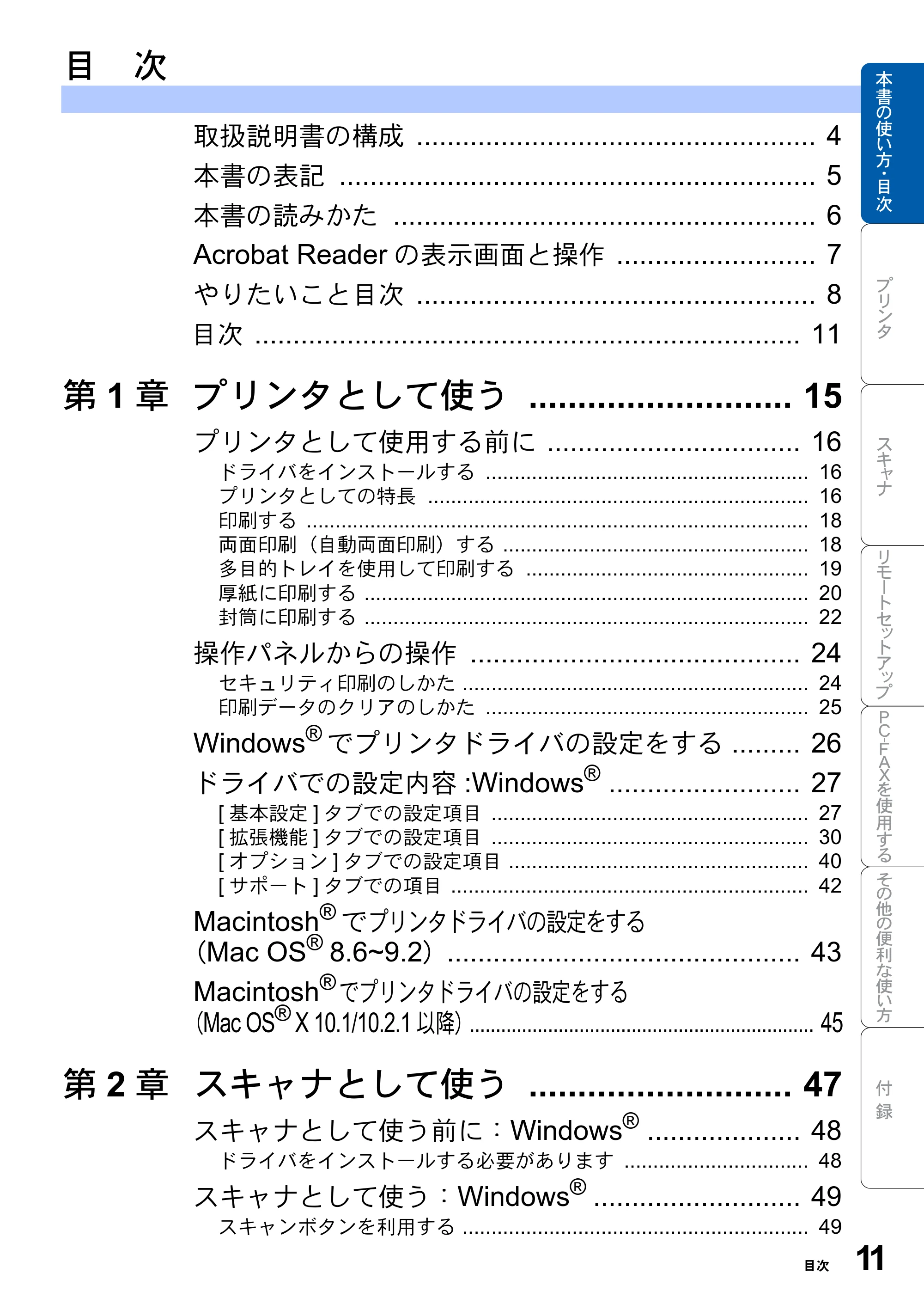 ブラザー MFC-8820JN ユーザーズガイド ～パソコン活用編～ — 目次 — 原本ページ — 11ページ