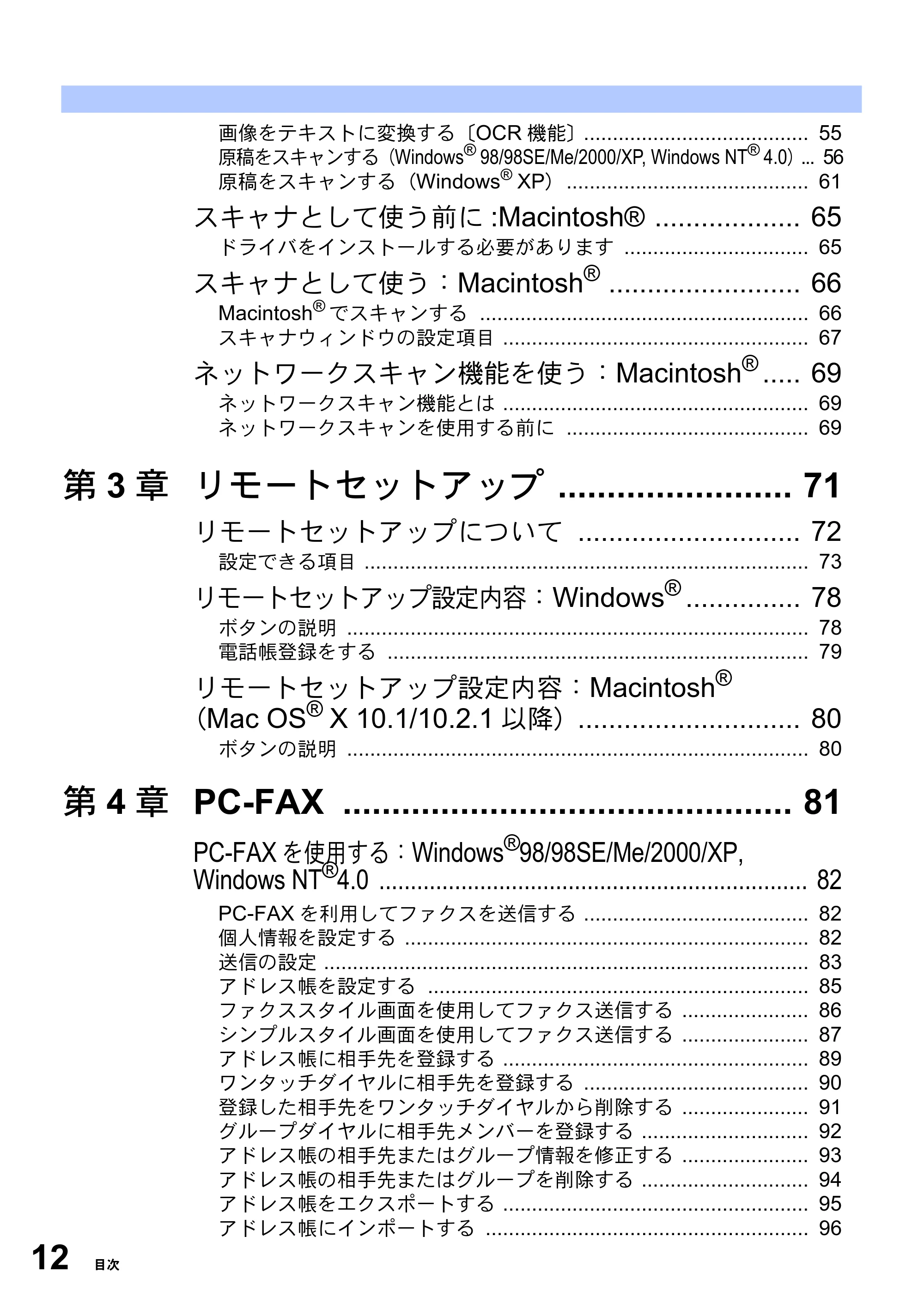ブラザー MFC-8820JN ユーザーズガイド ～パソコン活用編～ — 原本ページ — 12ページ