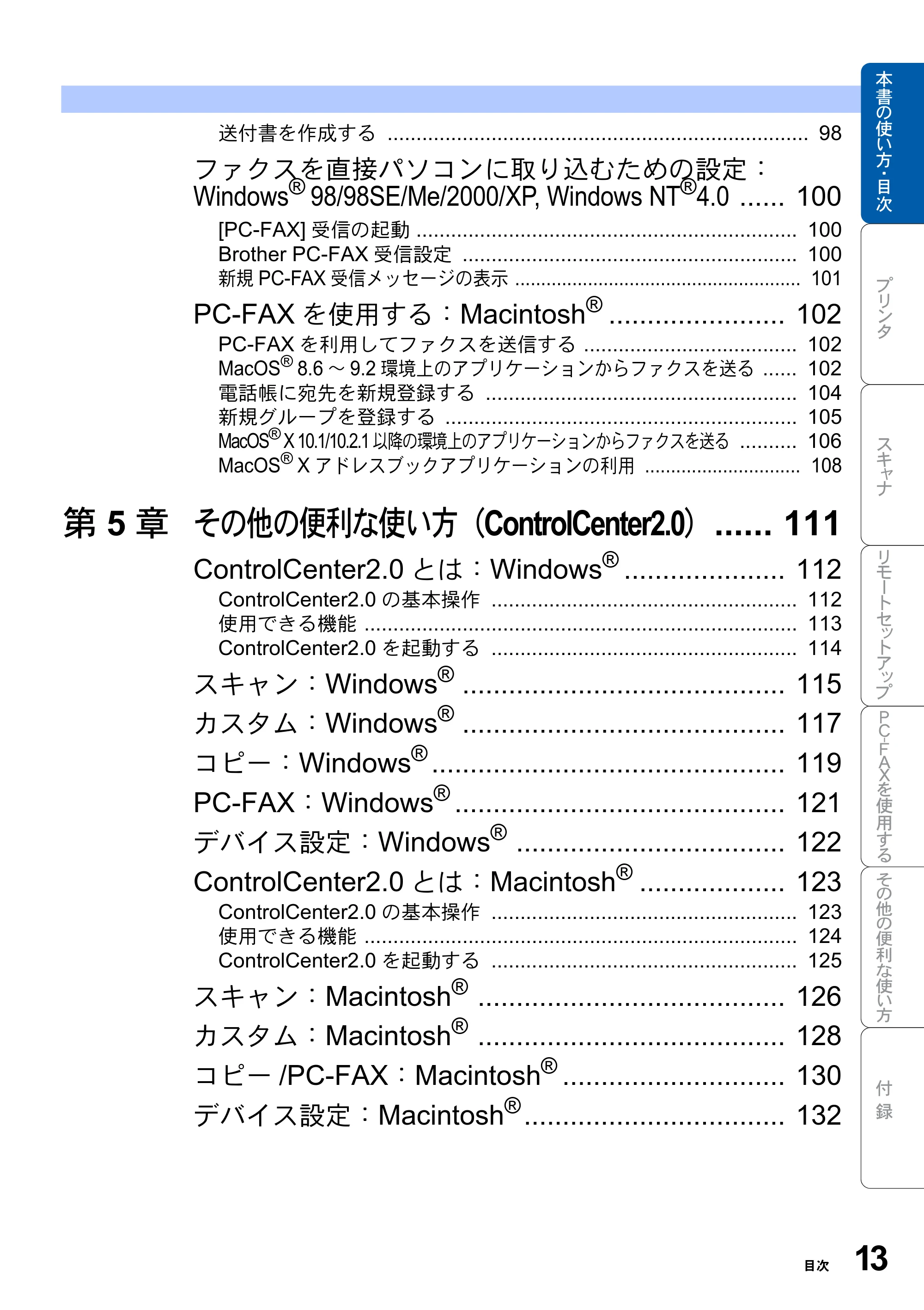ブラザー MFC-8820JN ユーザーズガイド ～パソコン活用編～ — 原本ページ — 13ページ