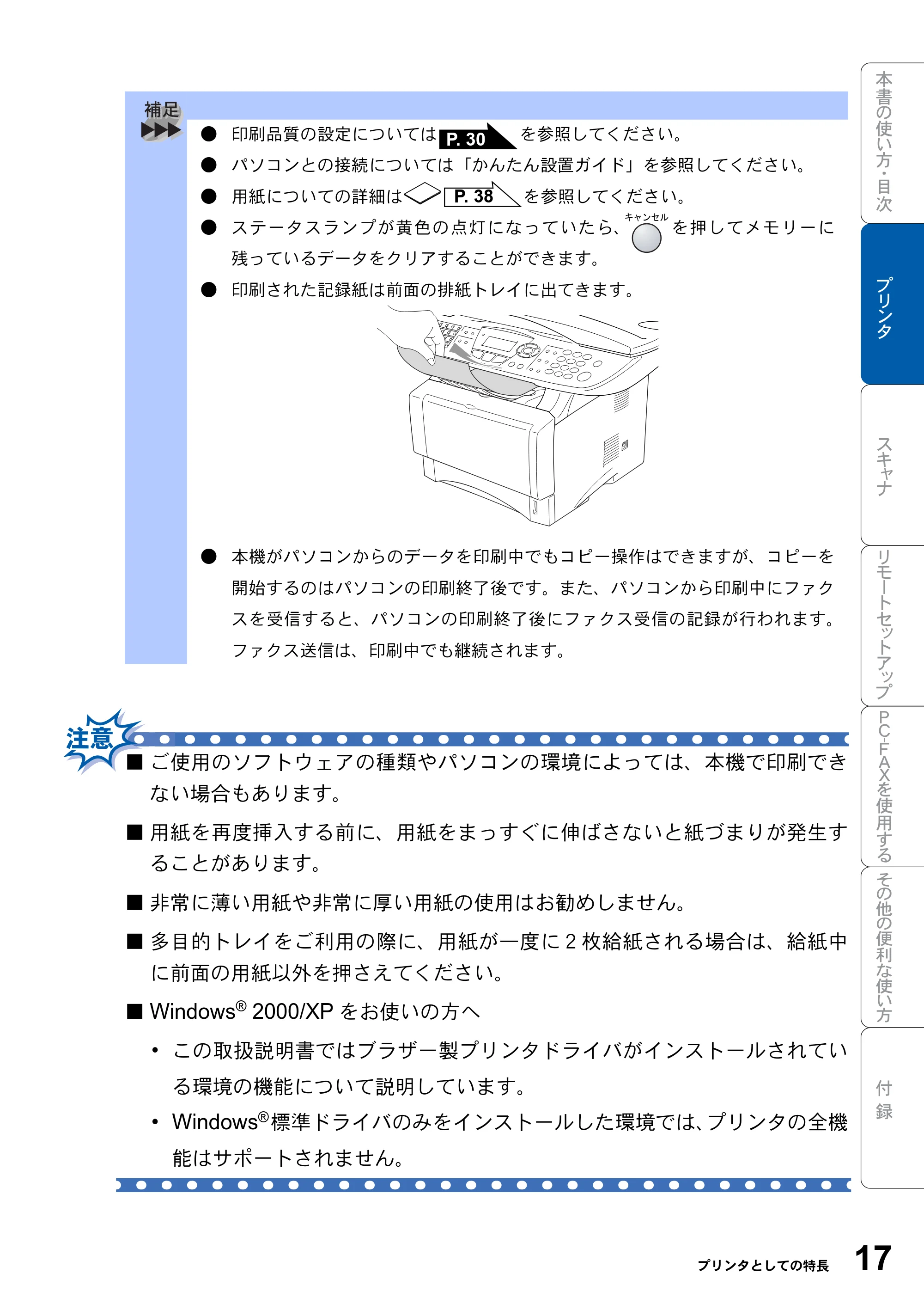 ブラザー MFC-8820JN ユーザーズガイド ～パソコン活用編～ — 原本ページ — 17ページ